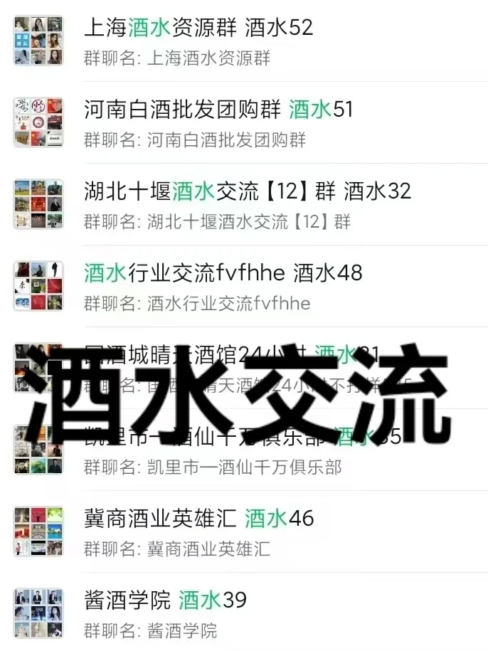 酒水交流裙，酒水人的聚集地！！！