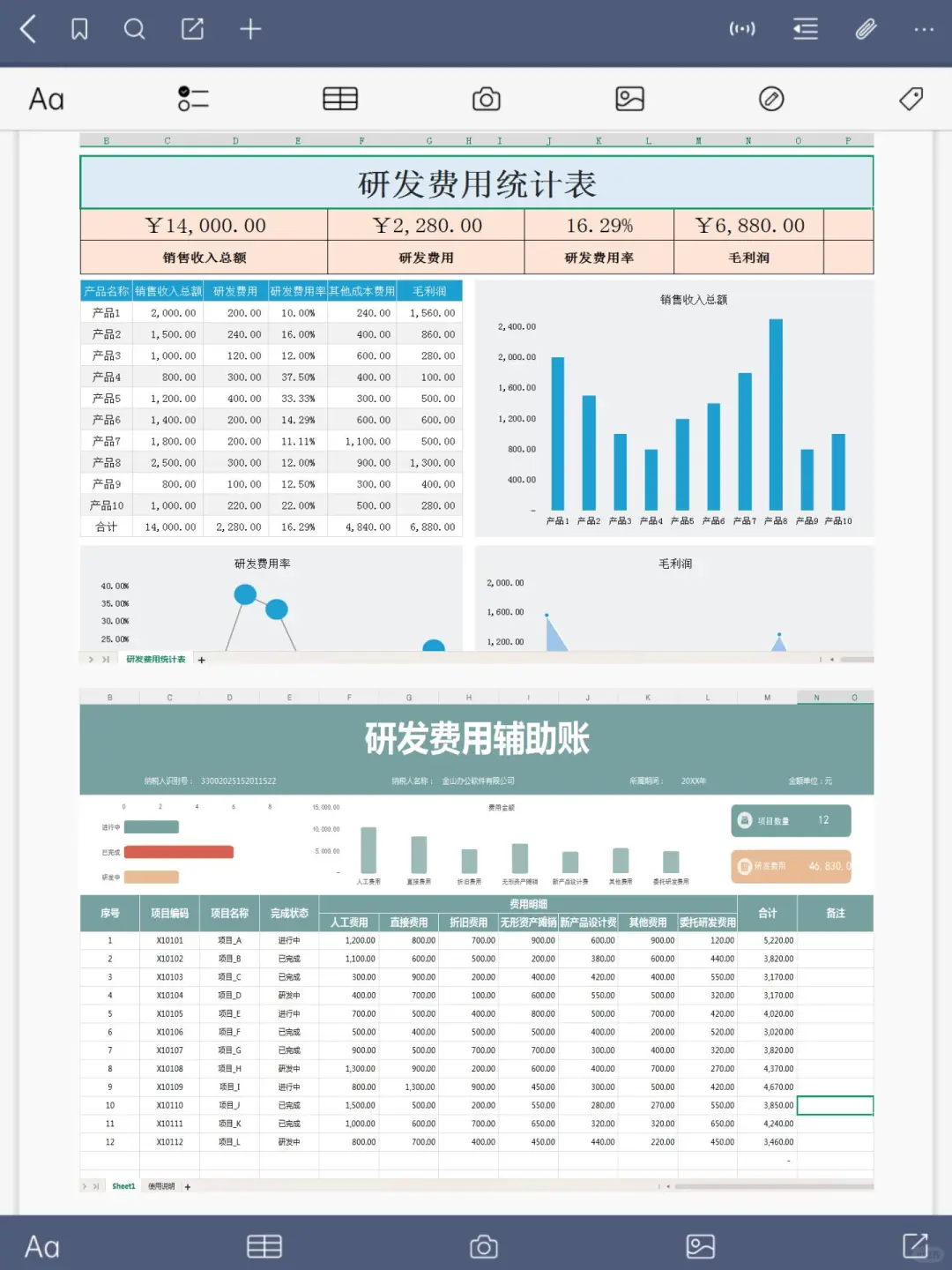 太好了，研发费用不用去问别人了！