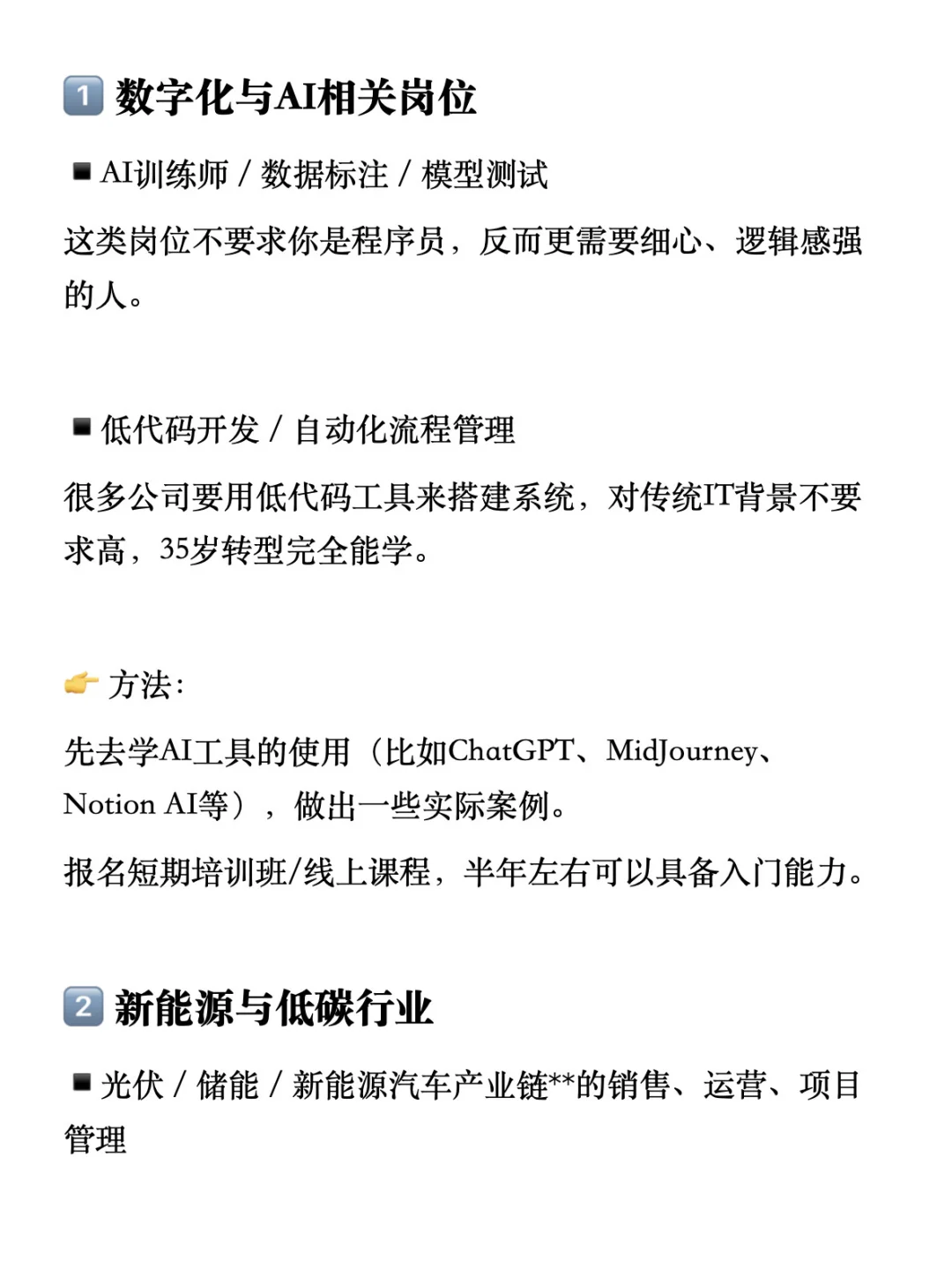 35岁转型吃香的新职业