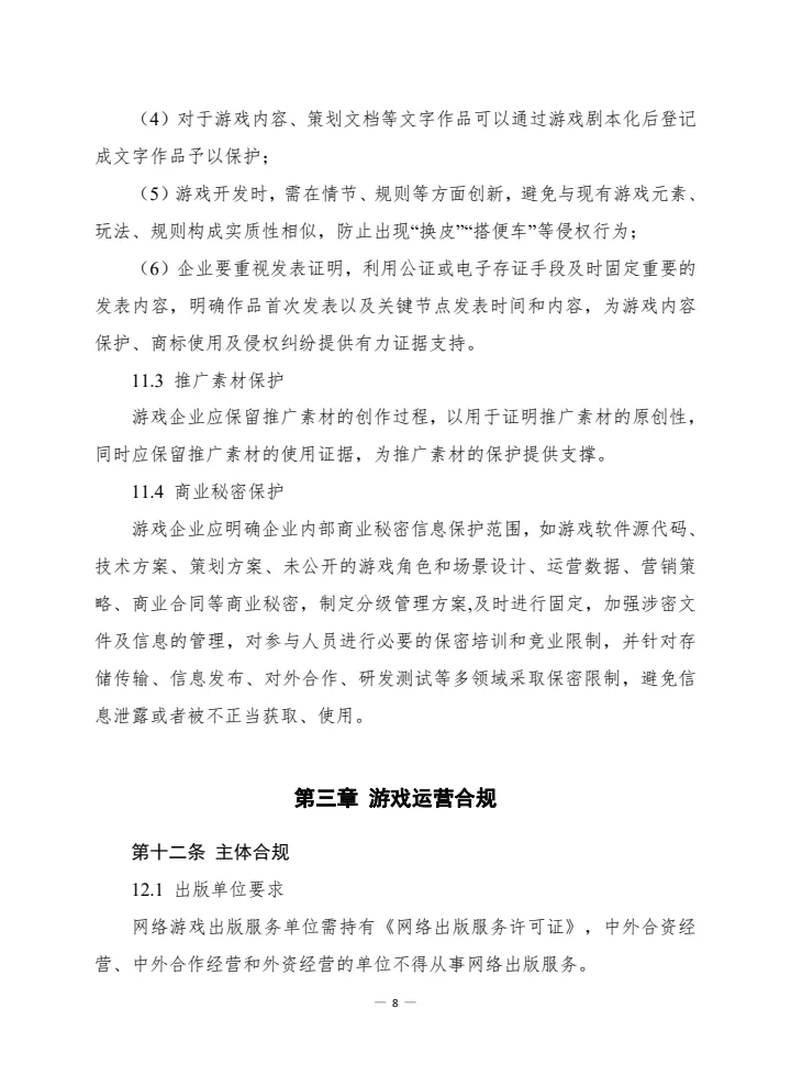 游戏企业风控法务指引