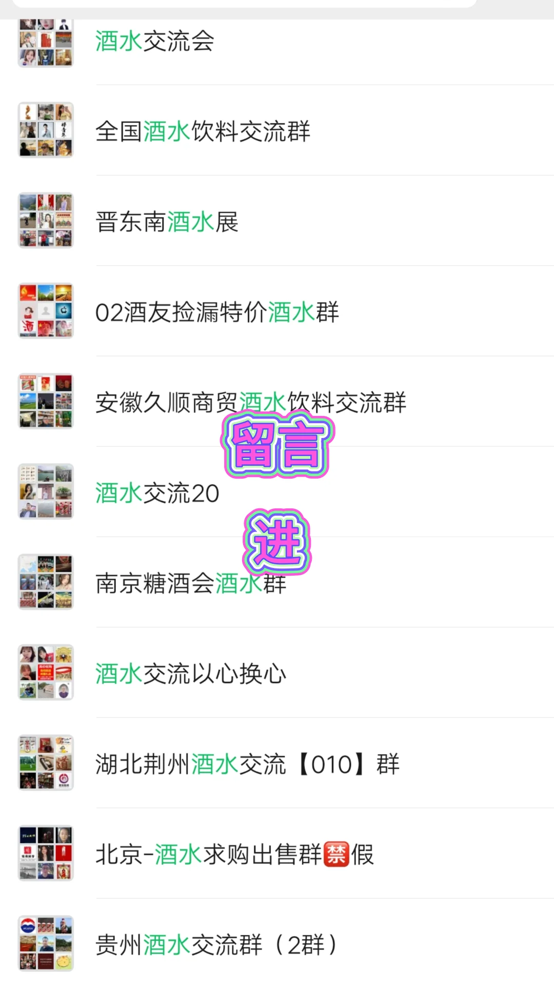 全国白酒采购群，进