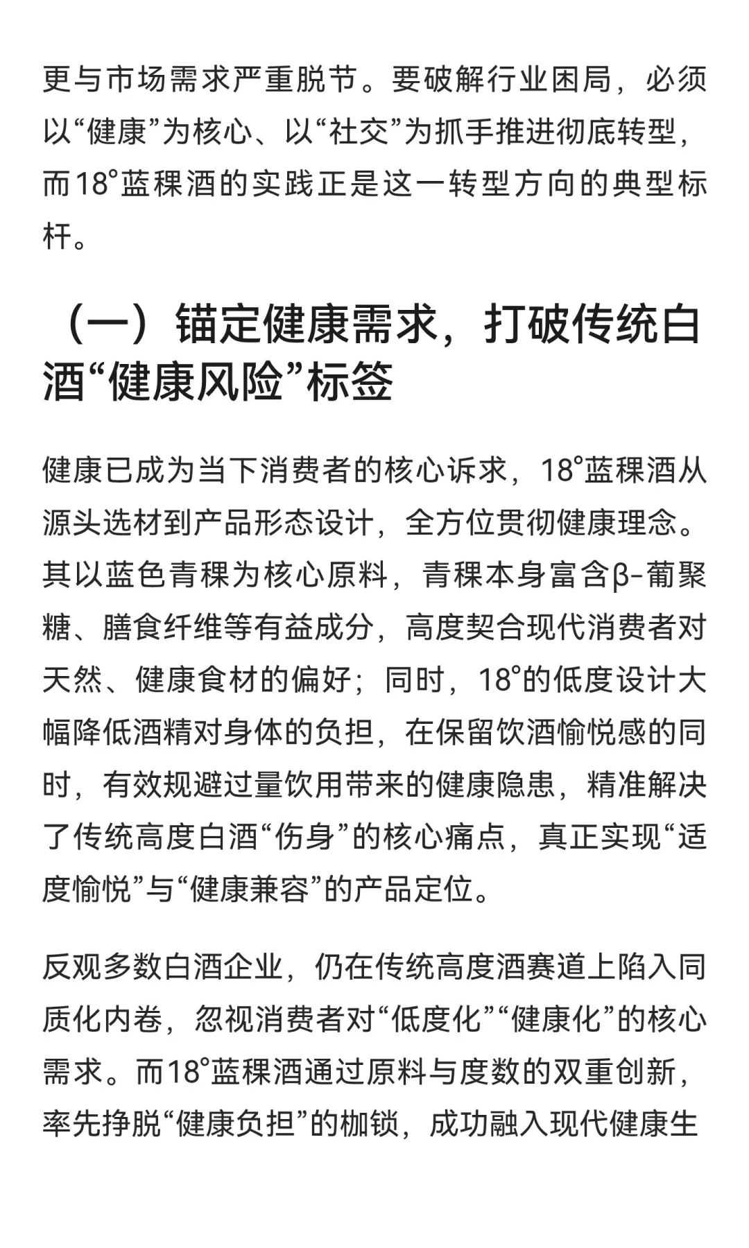 破局白酒行业寒冬：从18°蓝稞酒看“健康+社