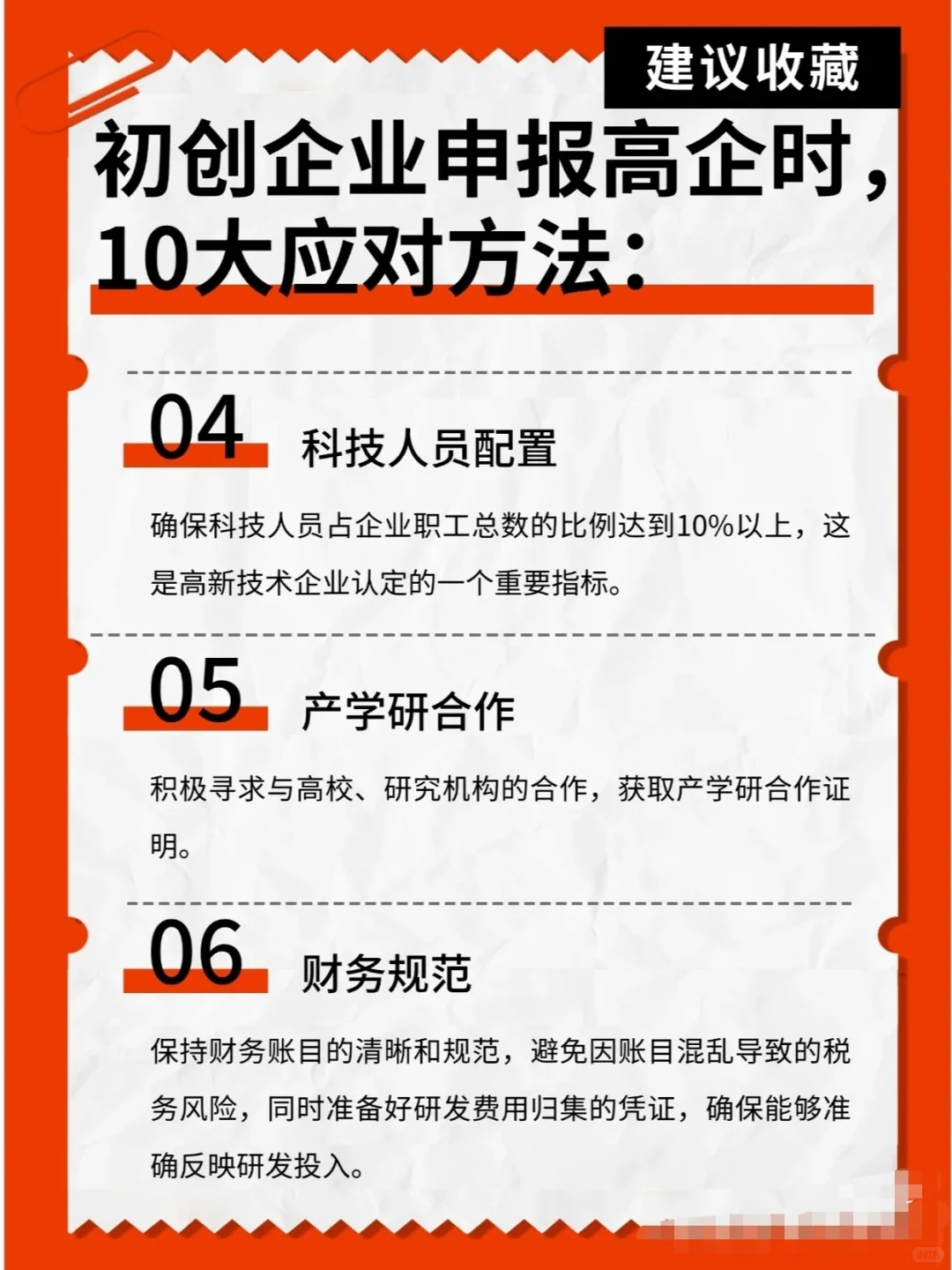 申报高企不再走弯路?