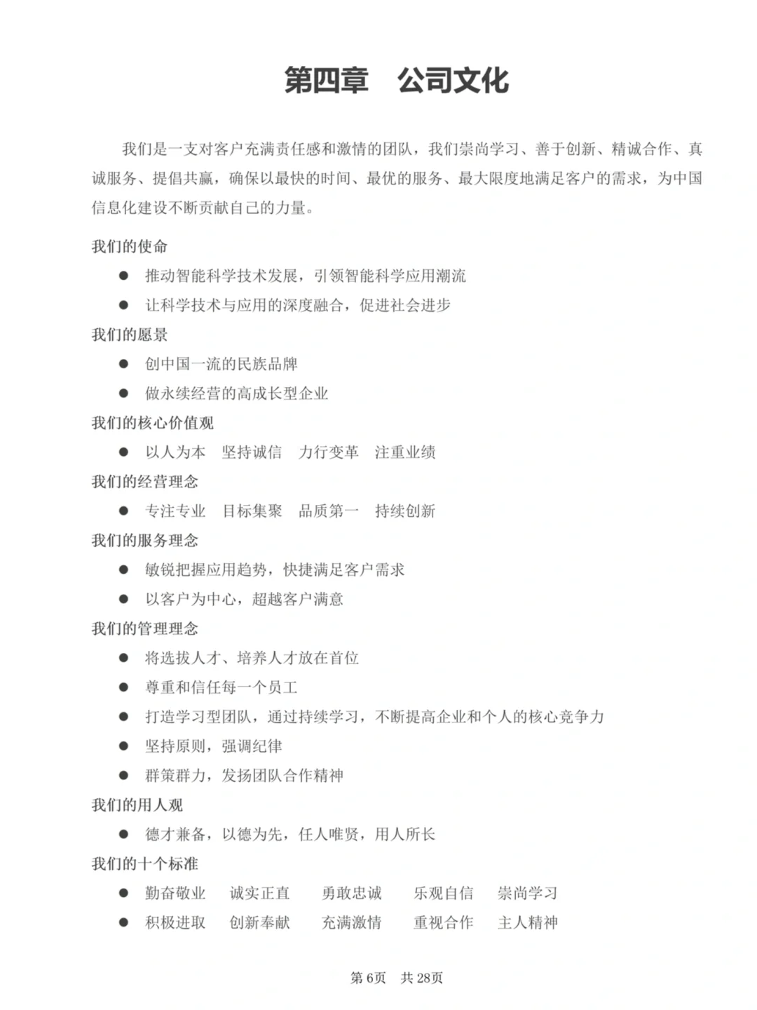 员工手册这样写，HR再也不怕刺头员工了