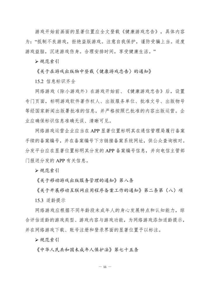 游戏企业风控法务指引