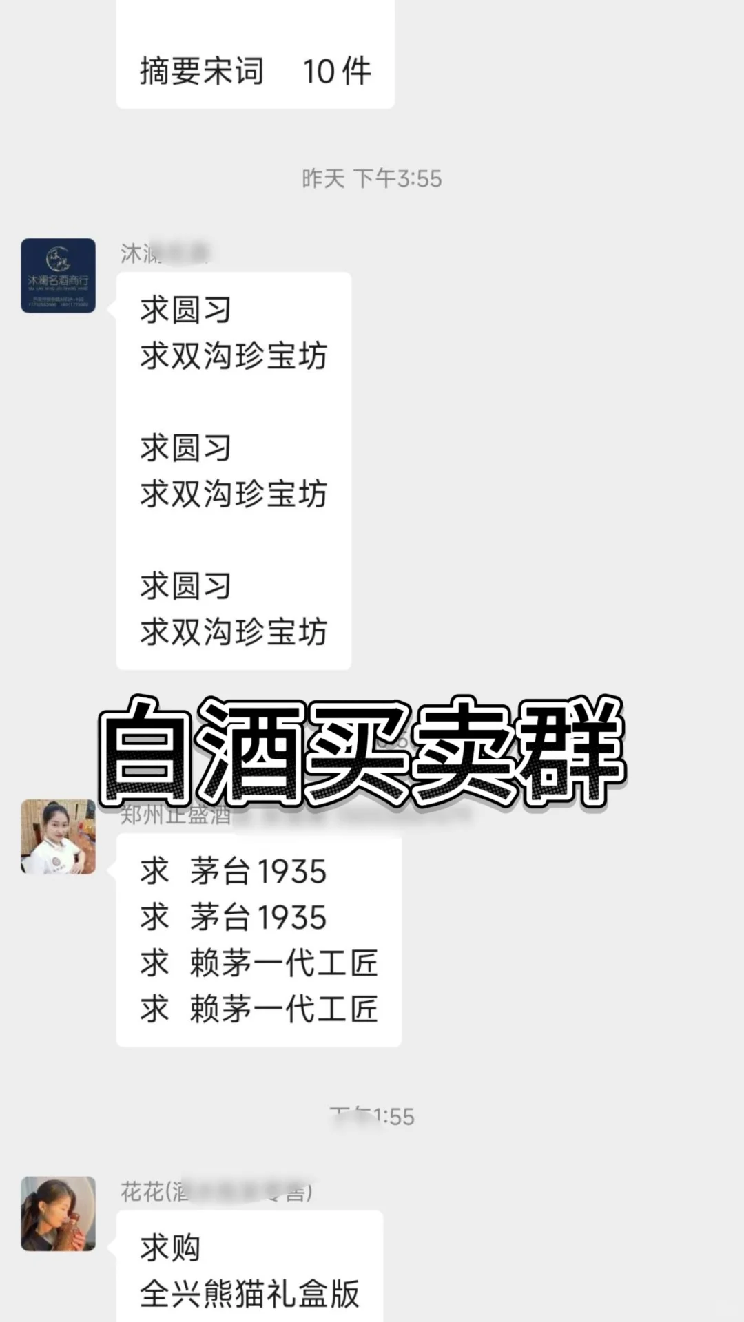 白酒采购群，进