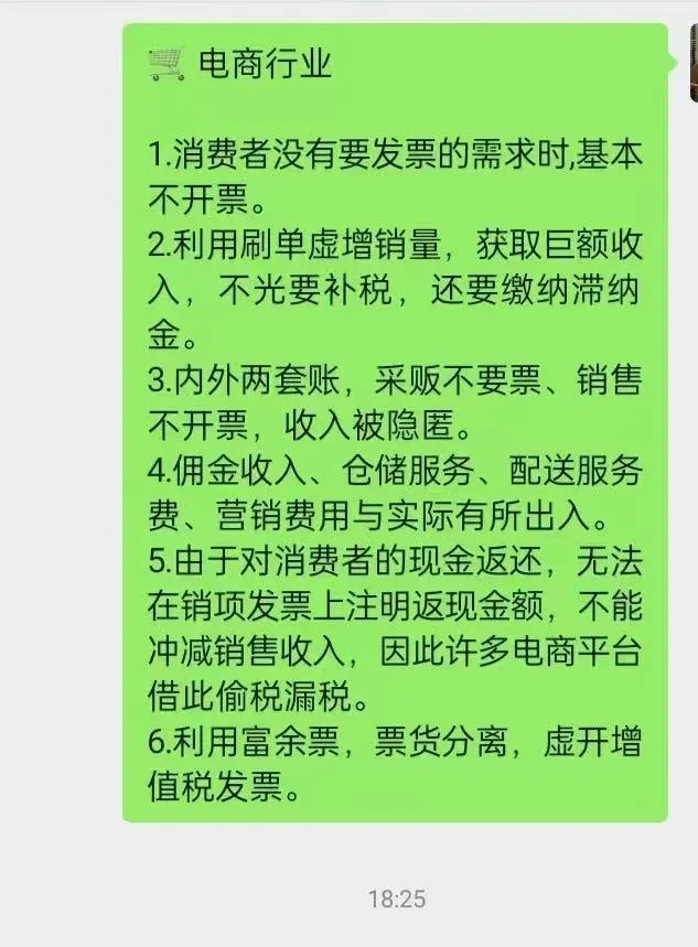 财税合规前需要发现问题，看看这几个行业