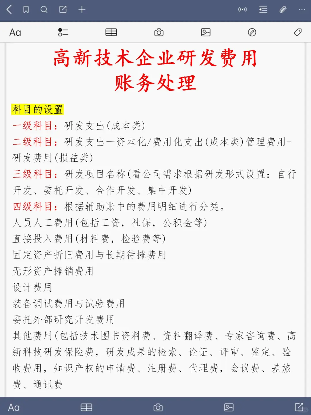 太好了，研发费用不用去问别人了！