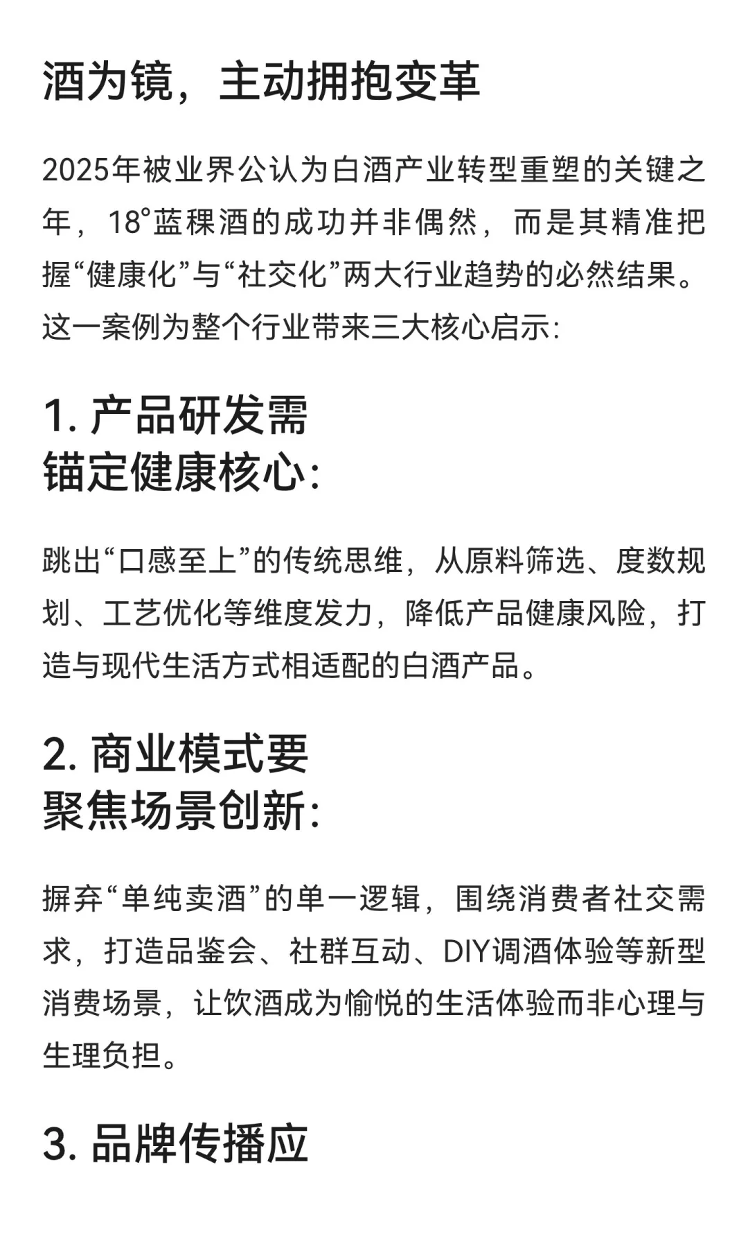 破局白酒行业寒冬：从18°蓝稞酒看“健康+社