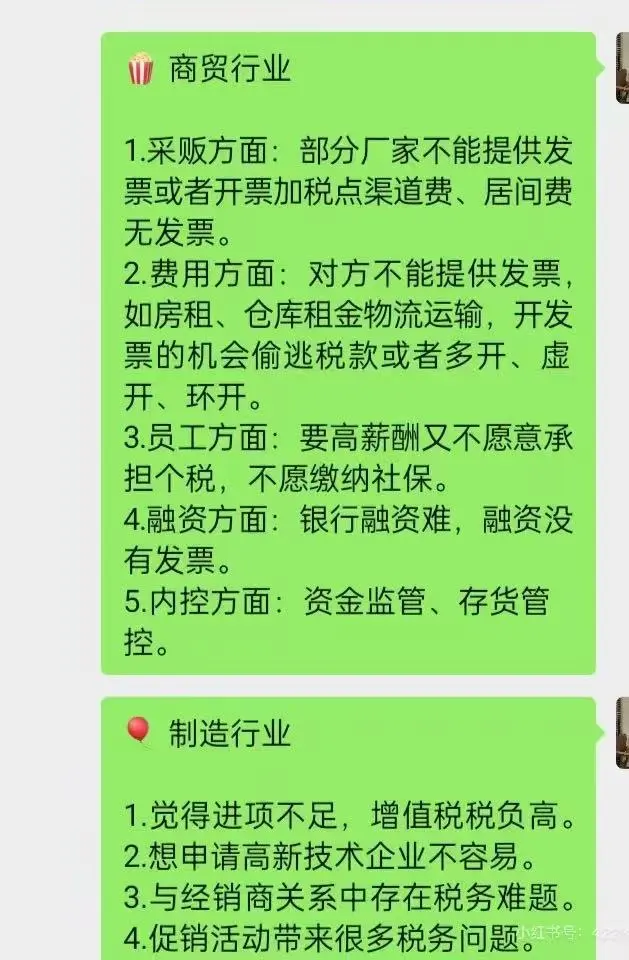 财税合规前需要发现问题，看看这几个行业