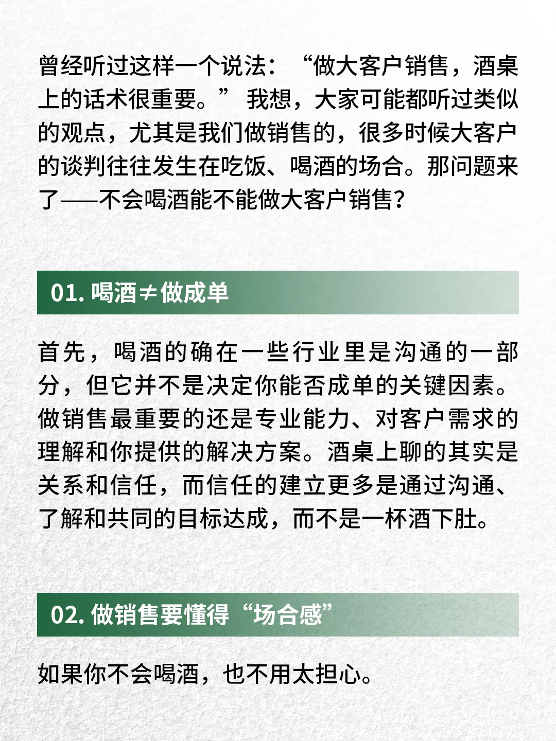 不会喝酒 能不能做大客户销售❓