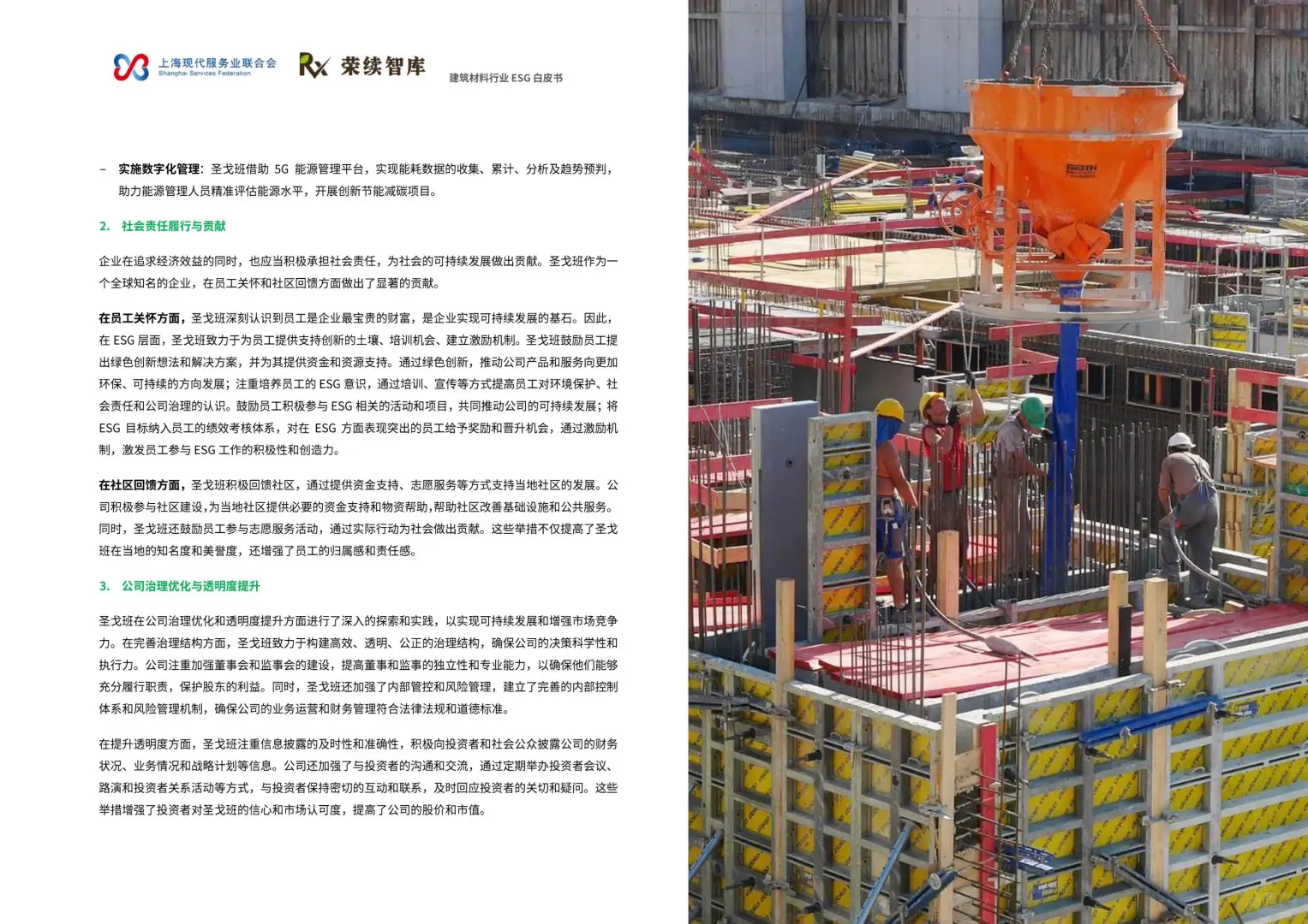 2025年建筑材料行业ESG白皮书