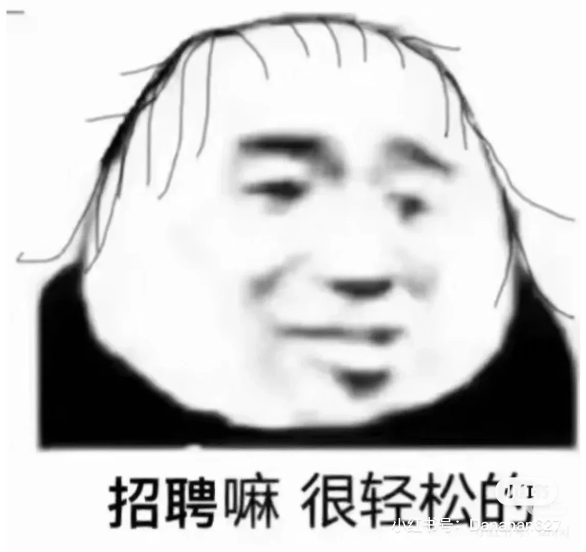 小红书是真的可以招到人吗？