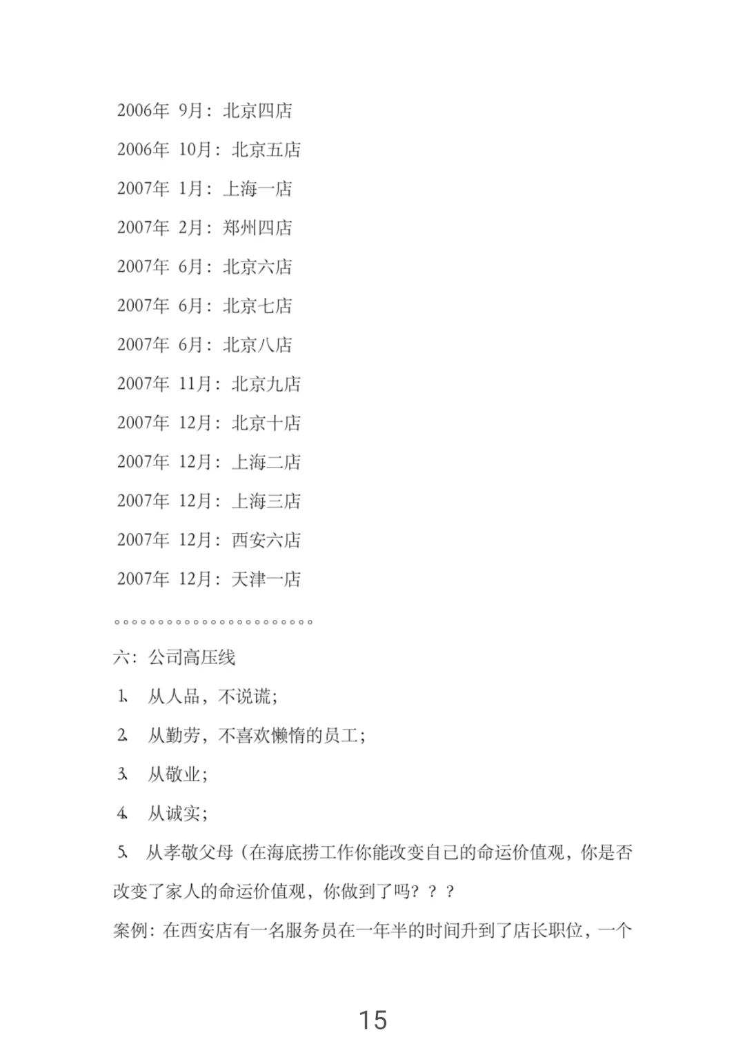 怪不得海底捞那么火爆，新员工培训手册