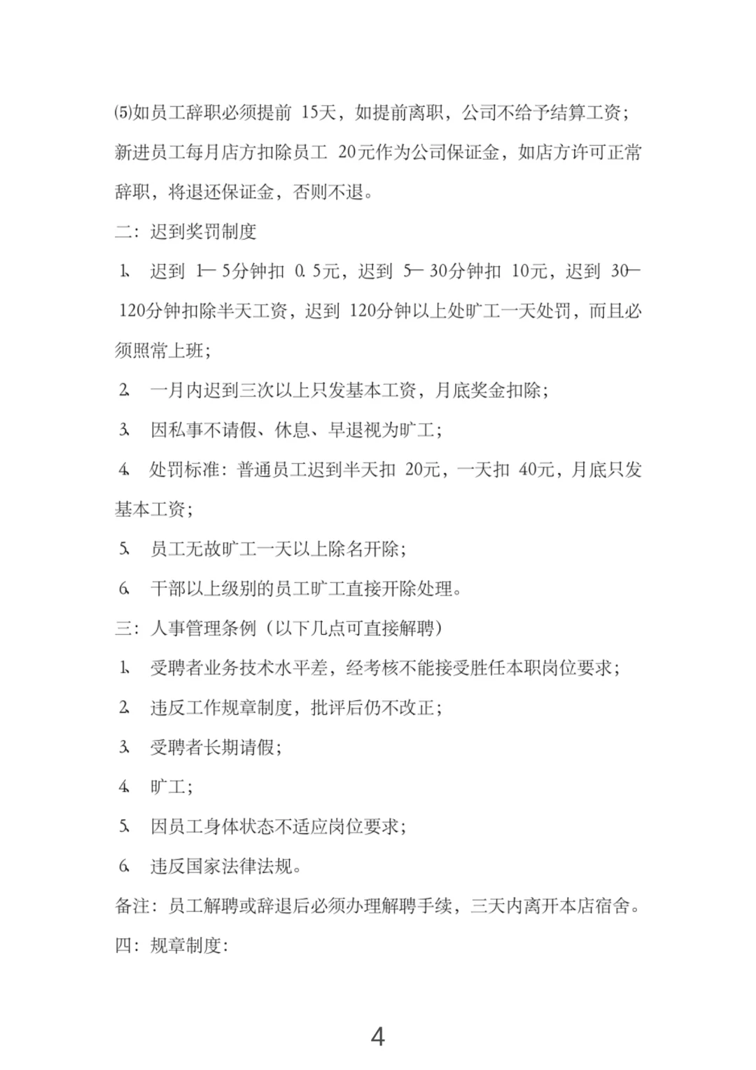 怪不得海底捞那么火爆，新员工培训手册