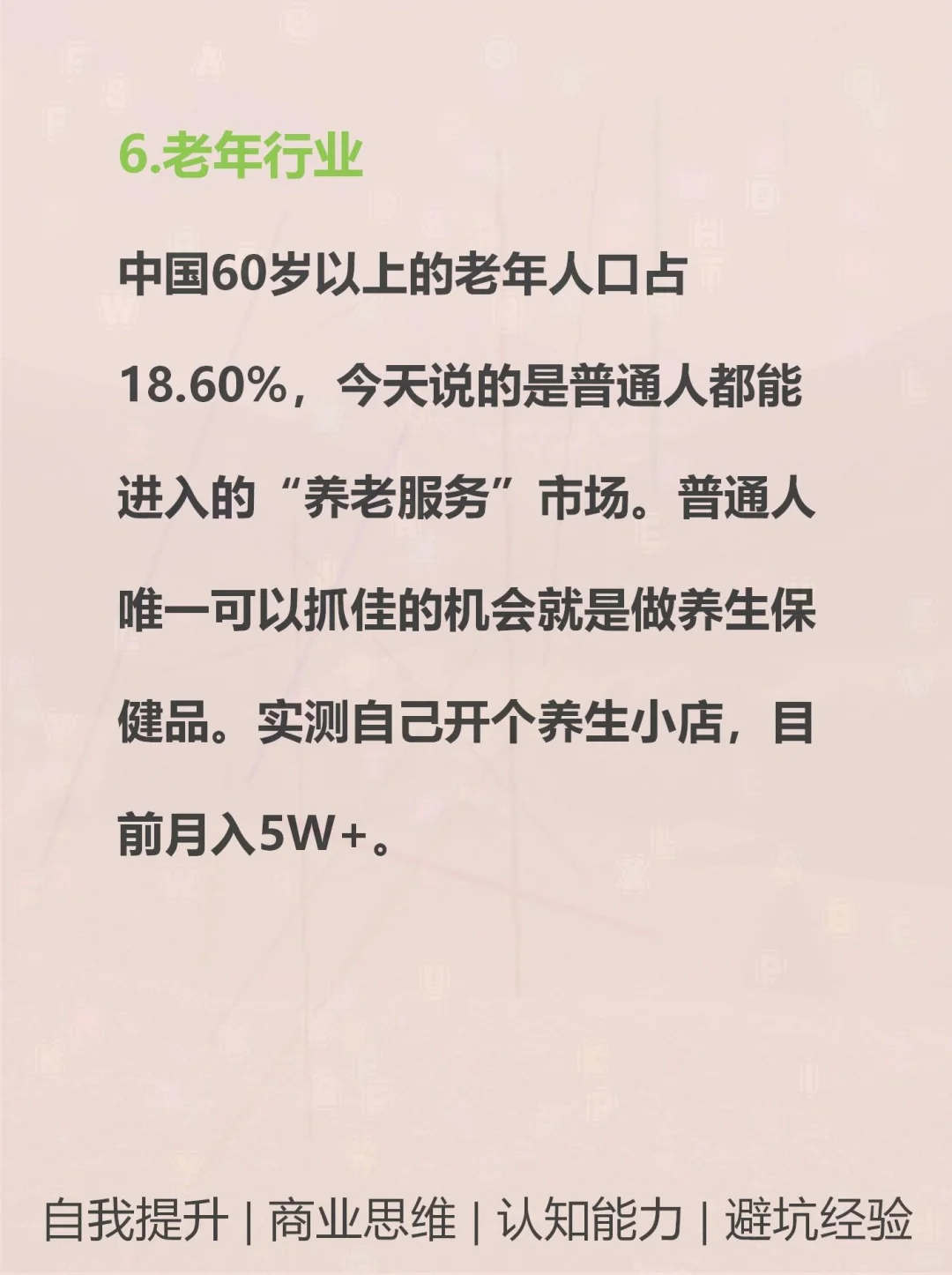 小县城创业蓝海：6个高利润项目揭秘