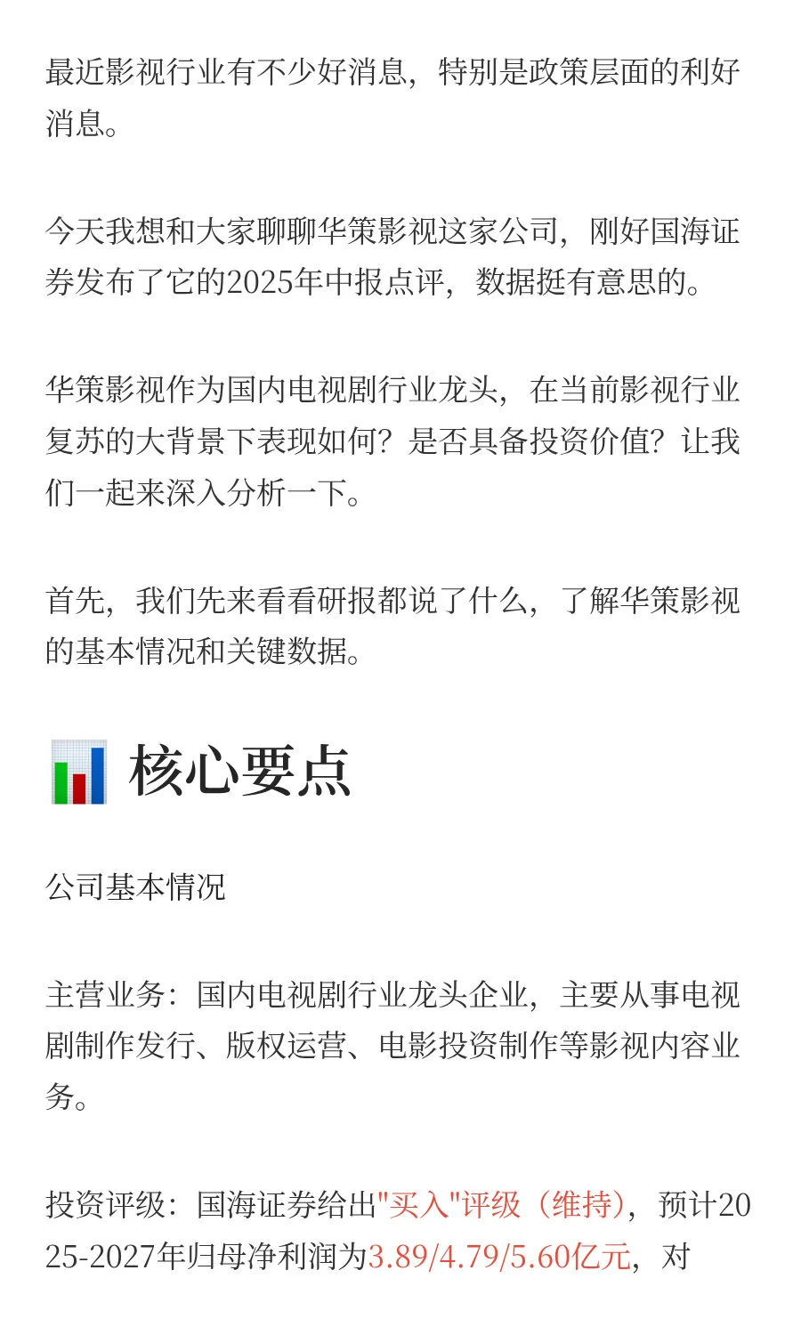 机构观点拆解：国内电视剧行业龙头企业！