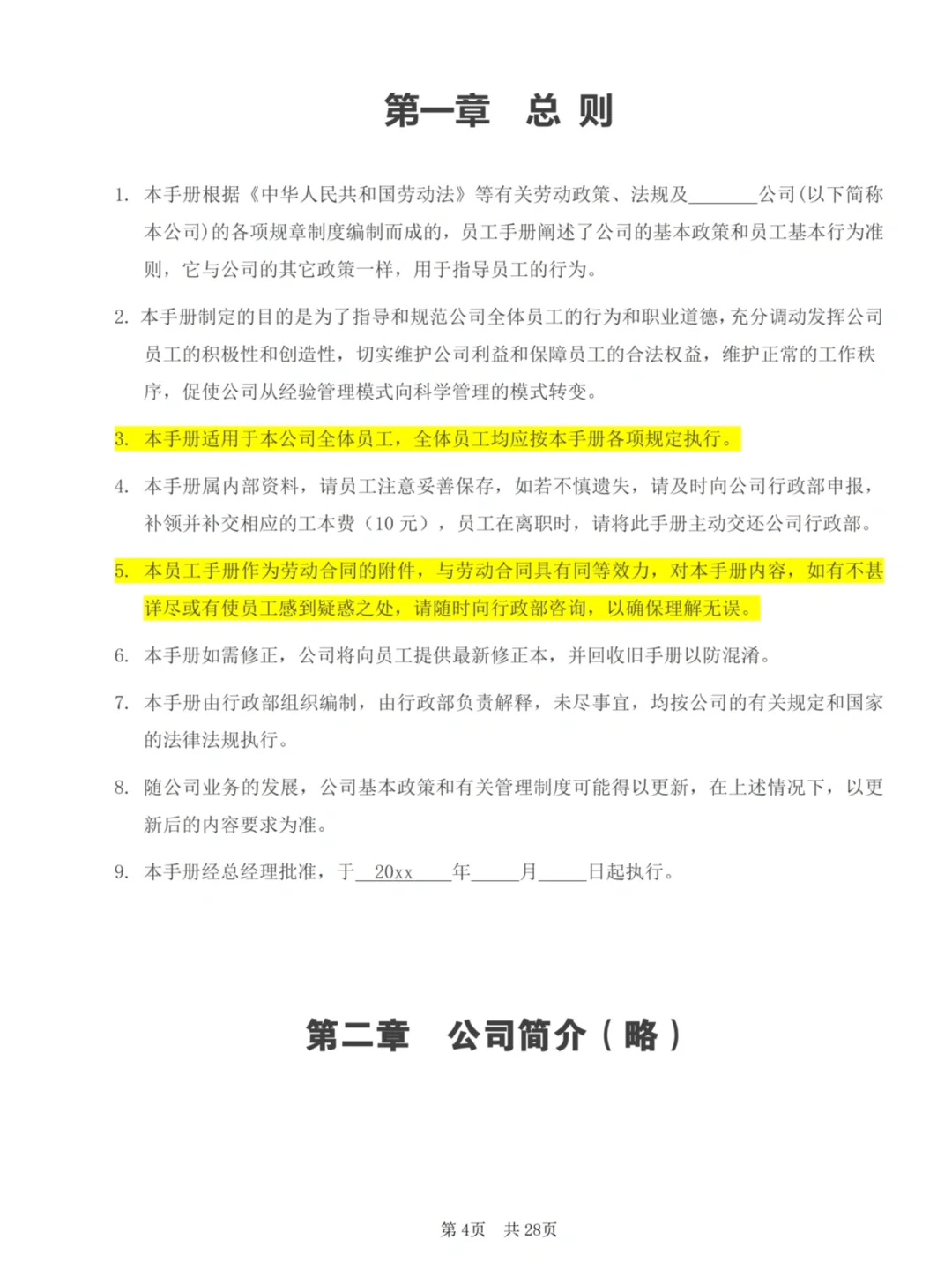员工手册这样写，HR再也不怕刺头员工了