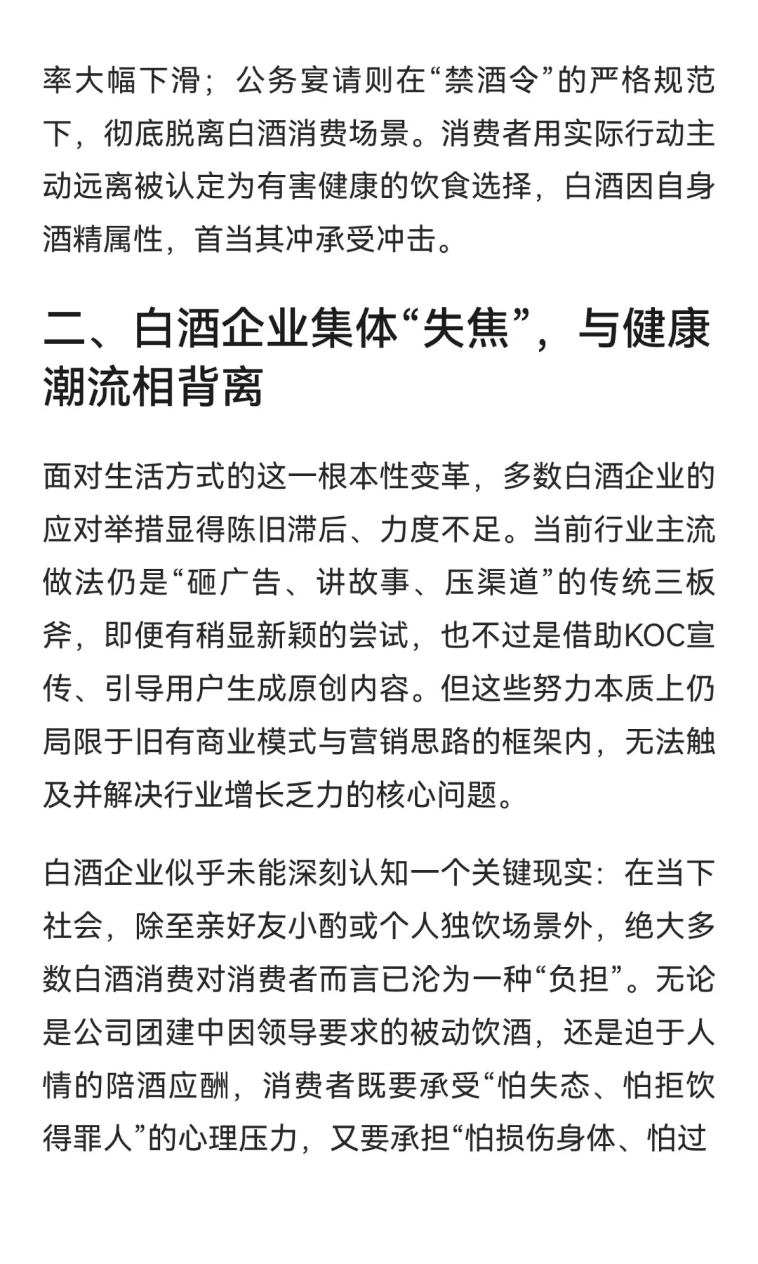 破局白酒行业寒冬：从18°蓝稞酒看“健康+社