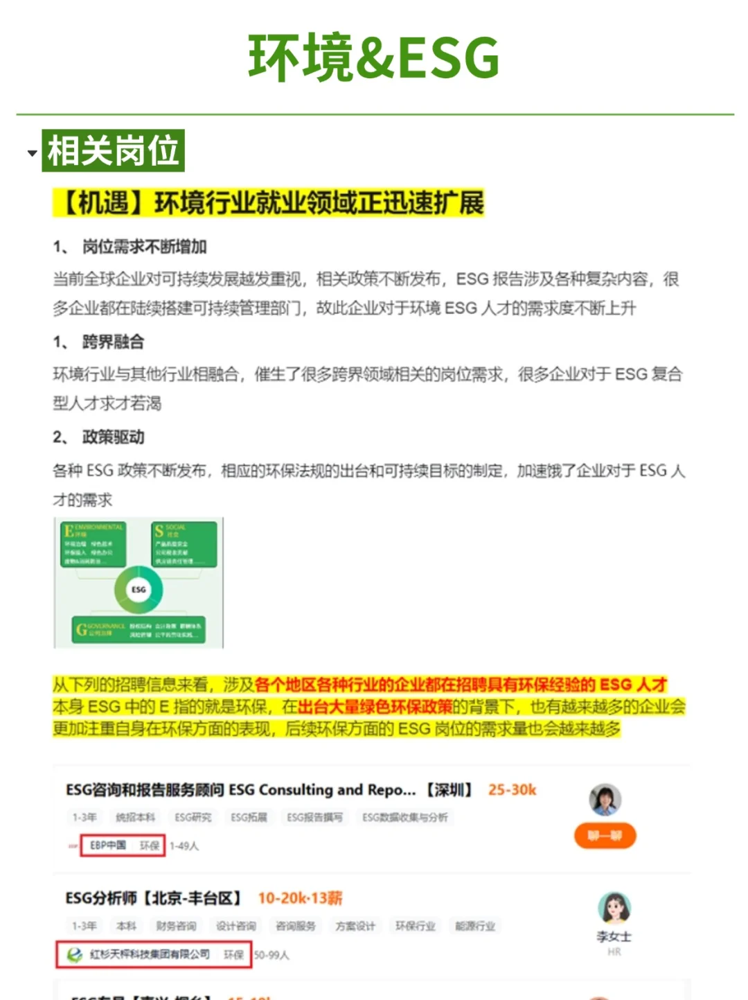 缺人太明显了 有能力的都去试试环保ESG外企
