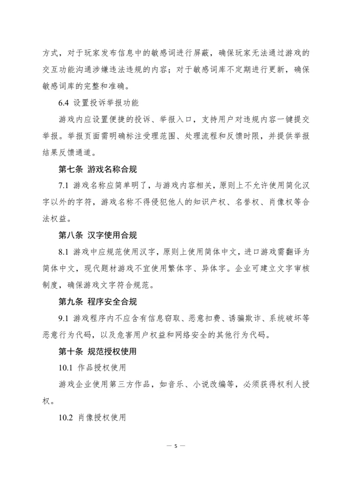 游戏企业风控法务指引