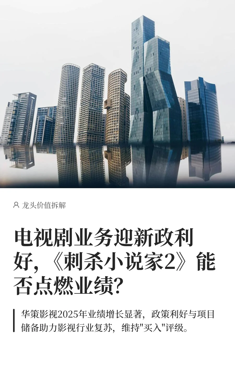 机构观点拆解：国内电视剧行业龙头企业！