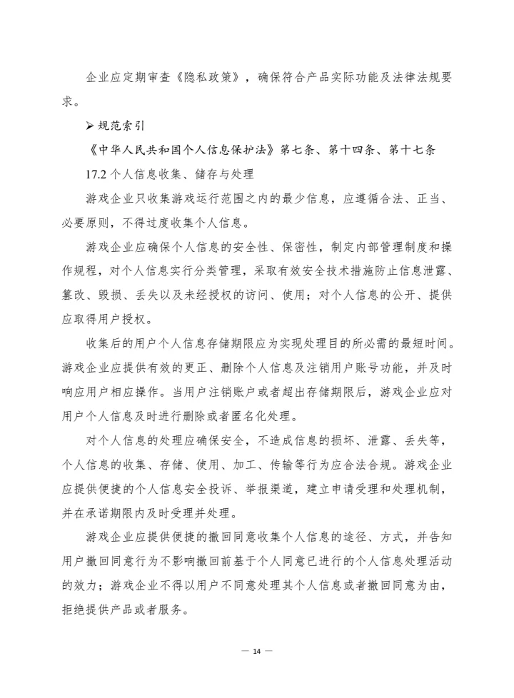 游戏企业风控法务指引