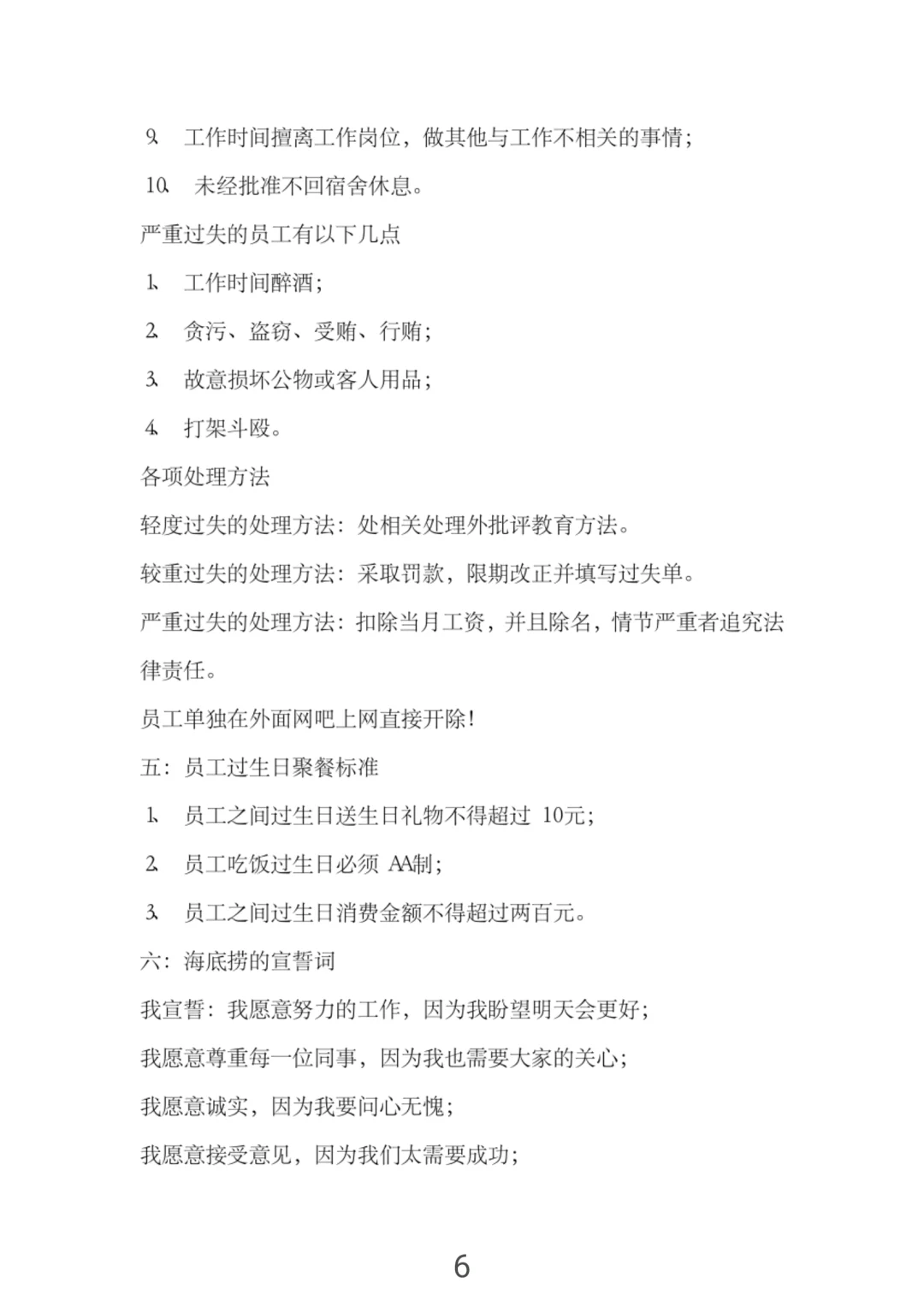 怪不得海底捞那么火爆，新员工培训手册