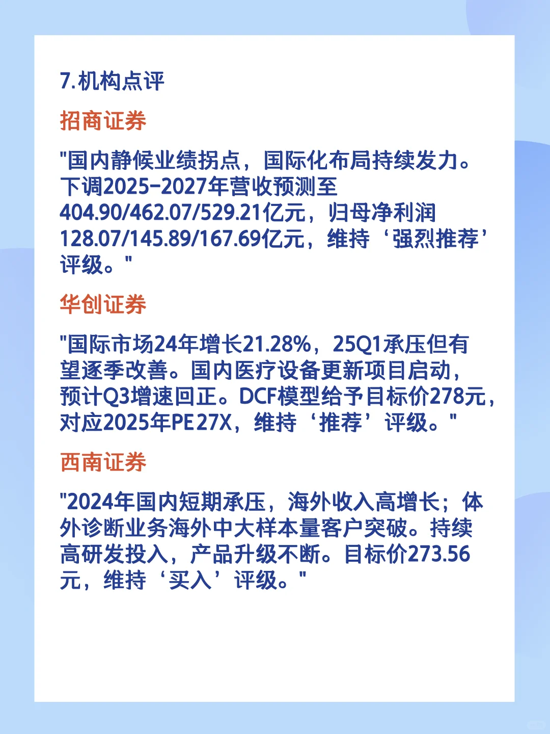 医疗器械行业公司DeepDive｜迈瑞医疗Mindray