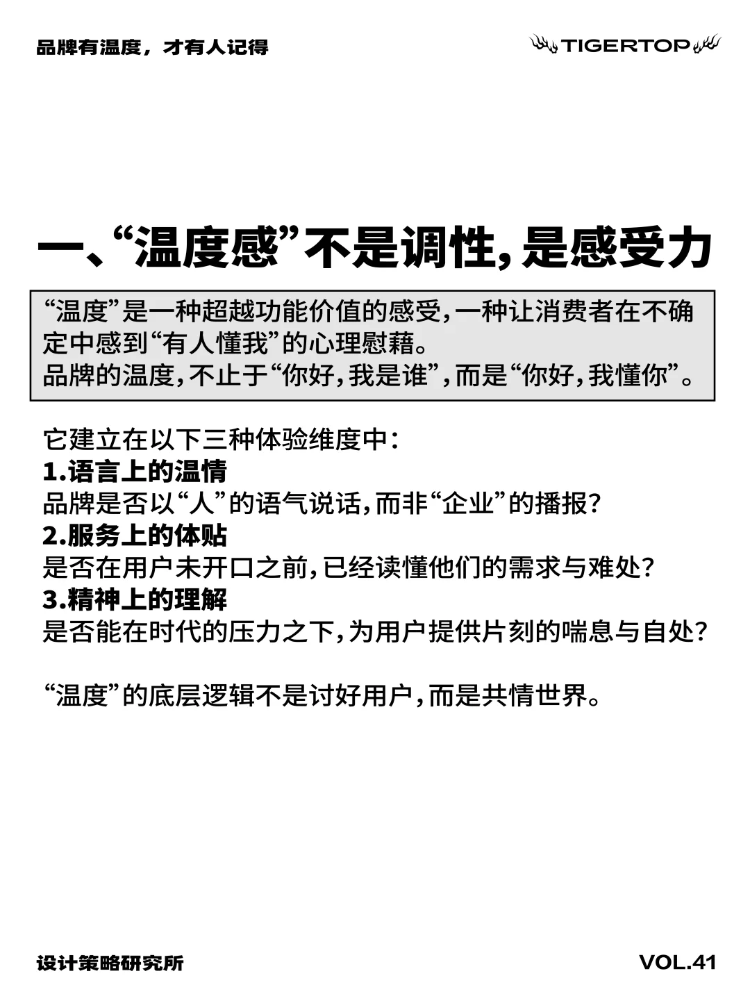 ?品牌有温度，才有人记得