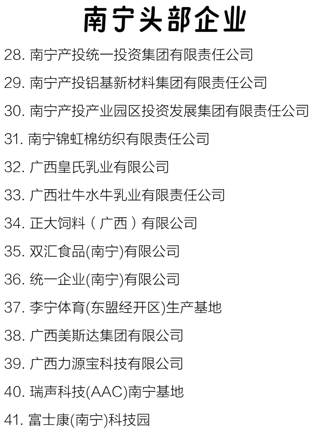 南宁优质企业大盘点来啦～