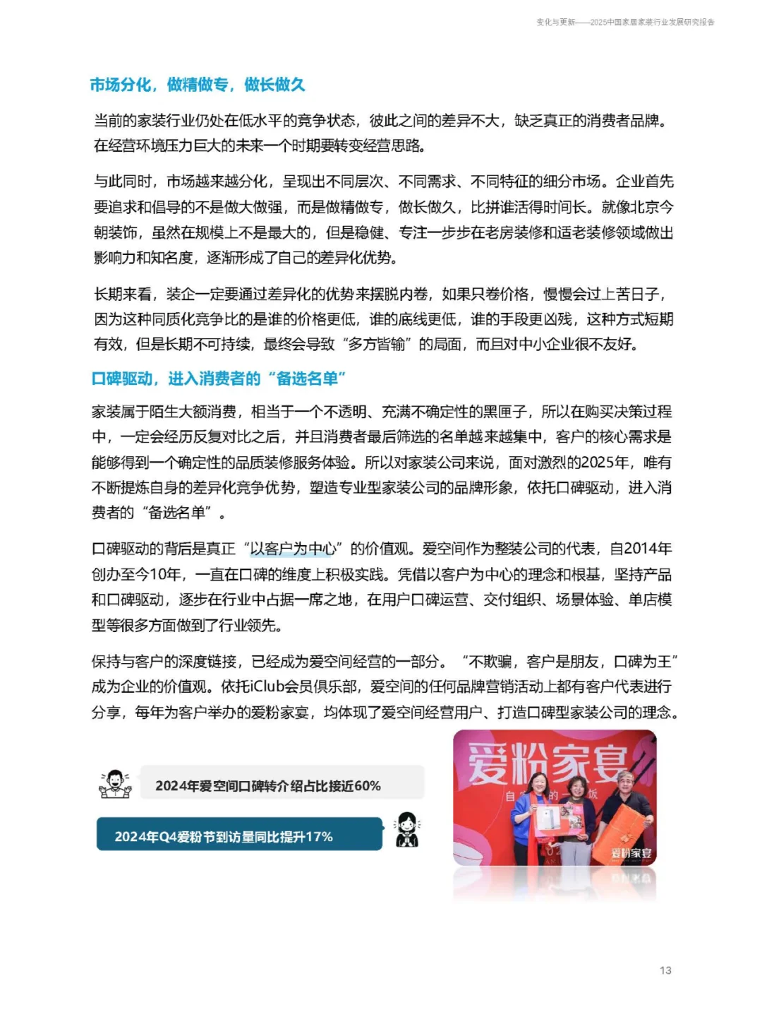 2025中国家居家装行业发展研究报告