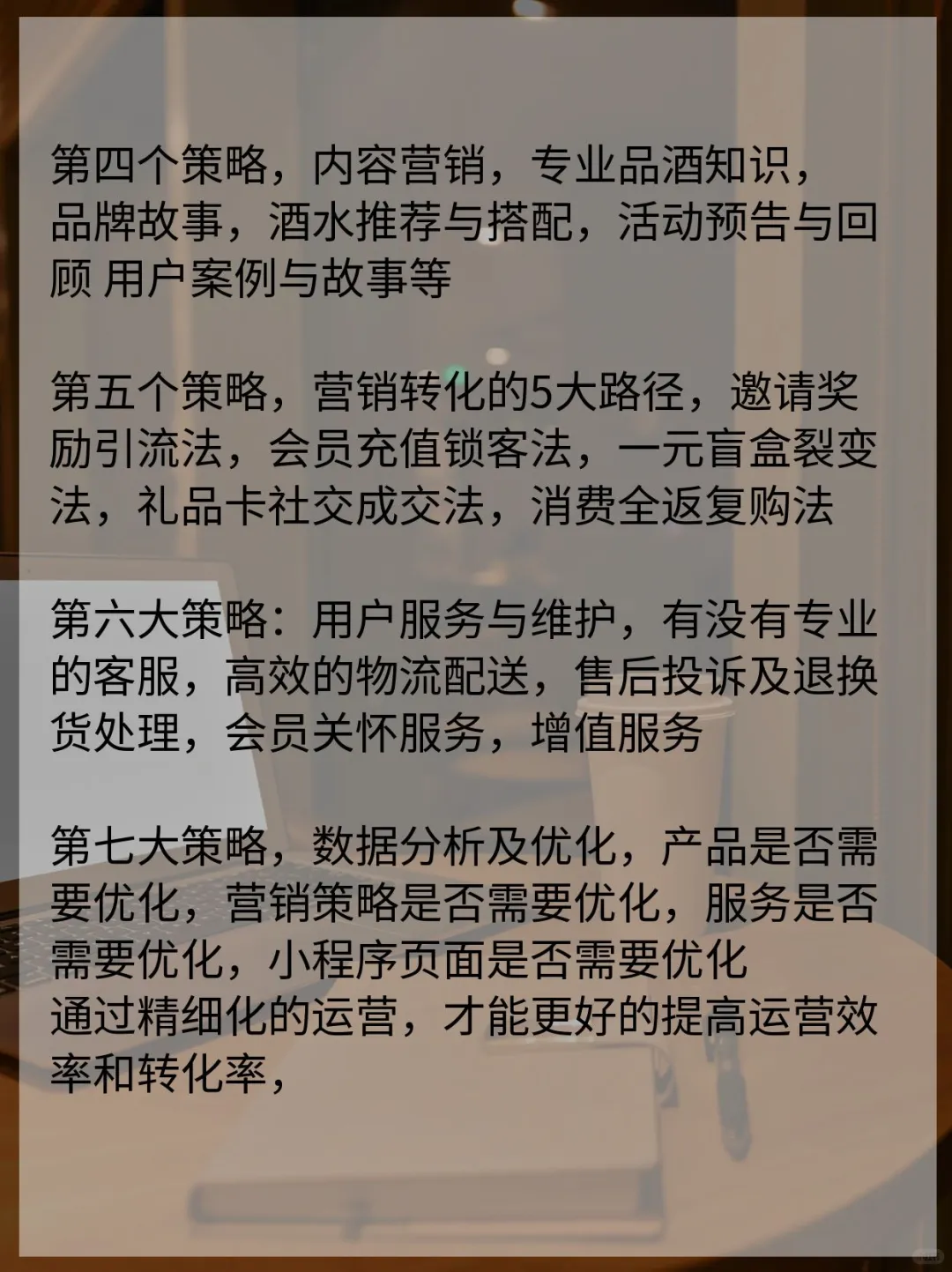 酒水商家必学7大运营策略，提升10倍转化率