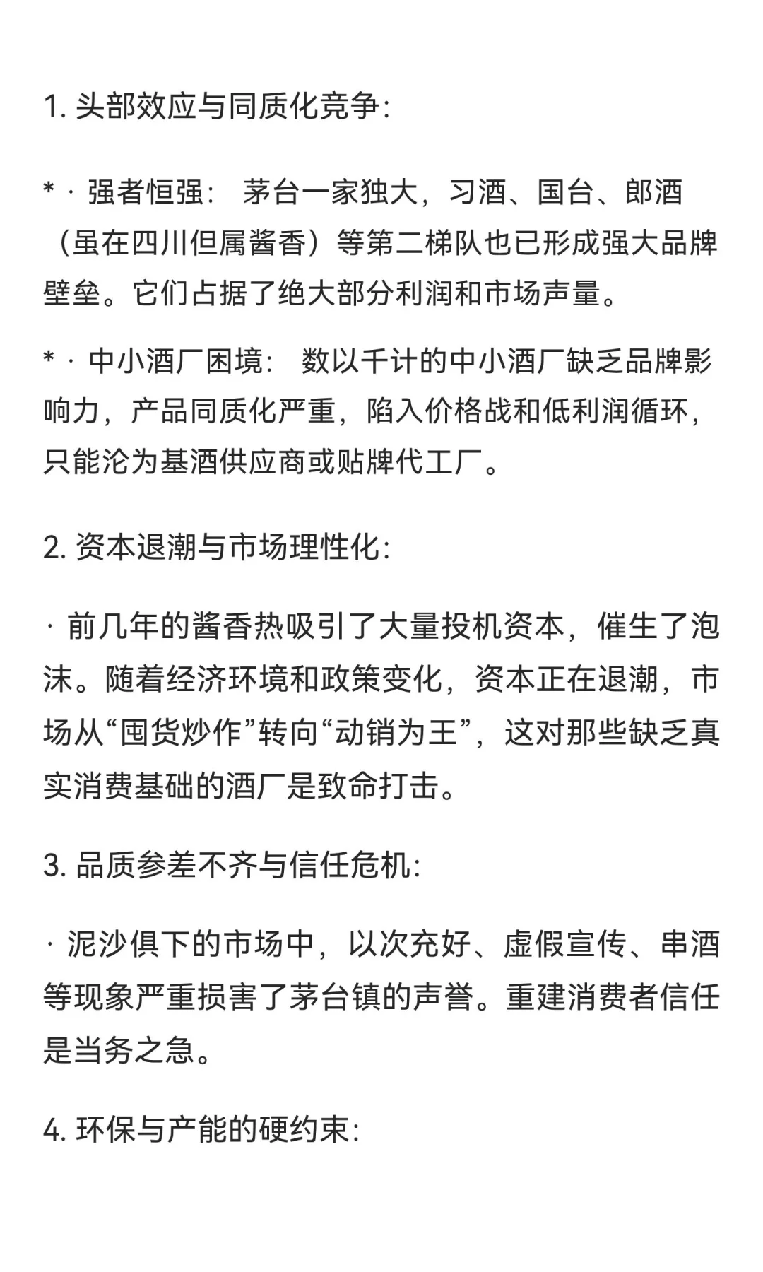 茅台镇酱酒的未来