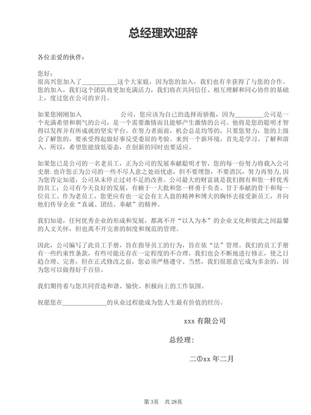 员工手册这样写，HR再也不怕刺头员工了