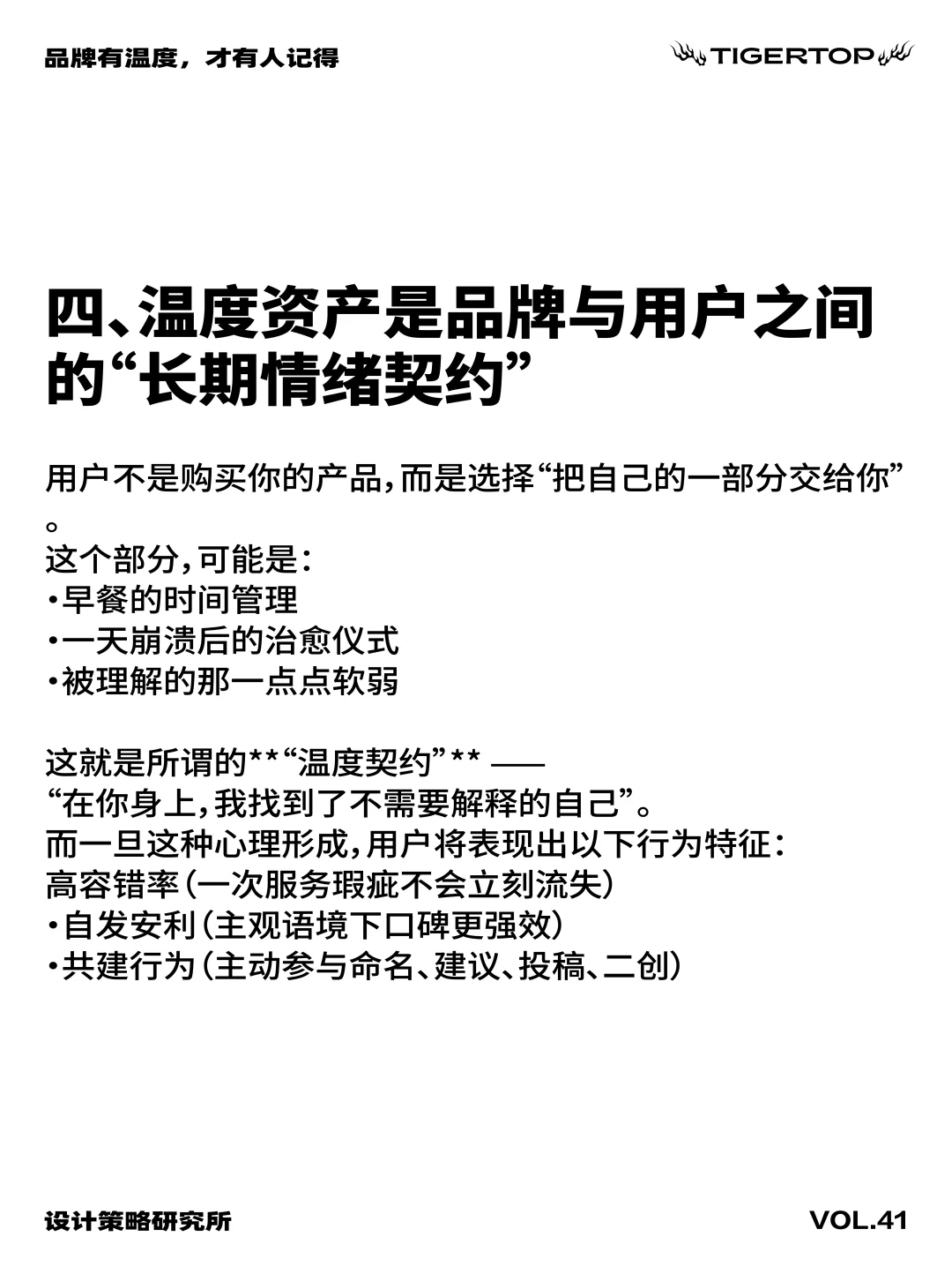 ?品牌有温度，才有人记得