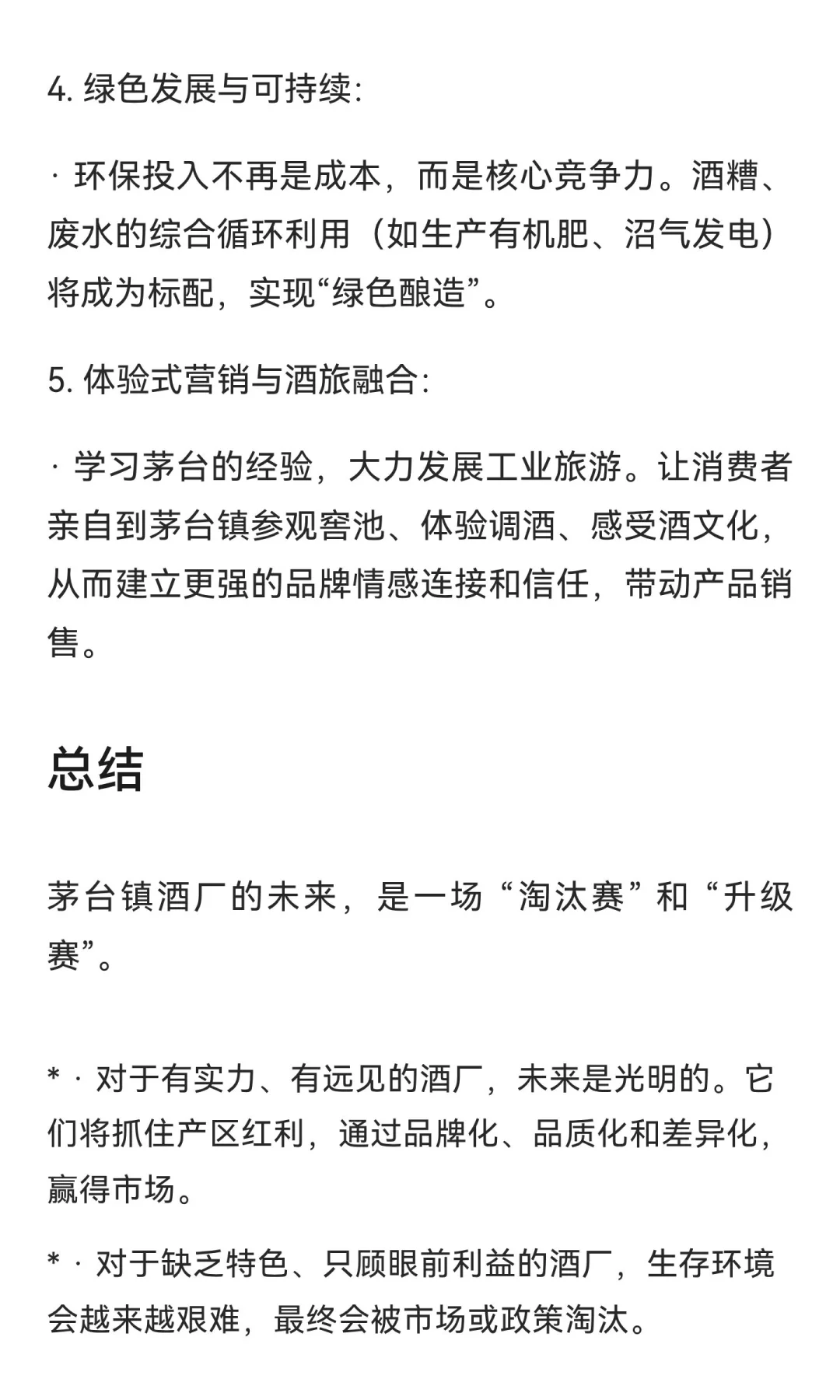 茅台镇酱酒的未来