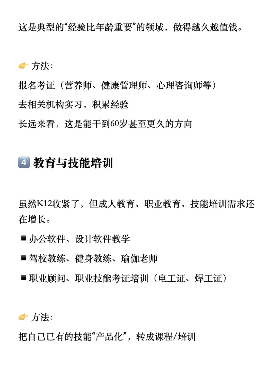 35岁转型吃香的新职业