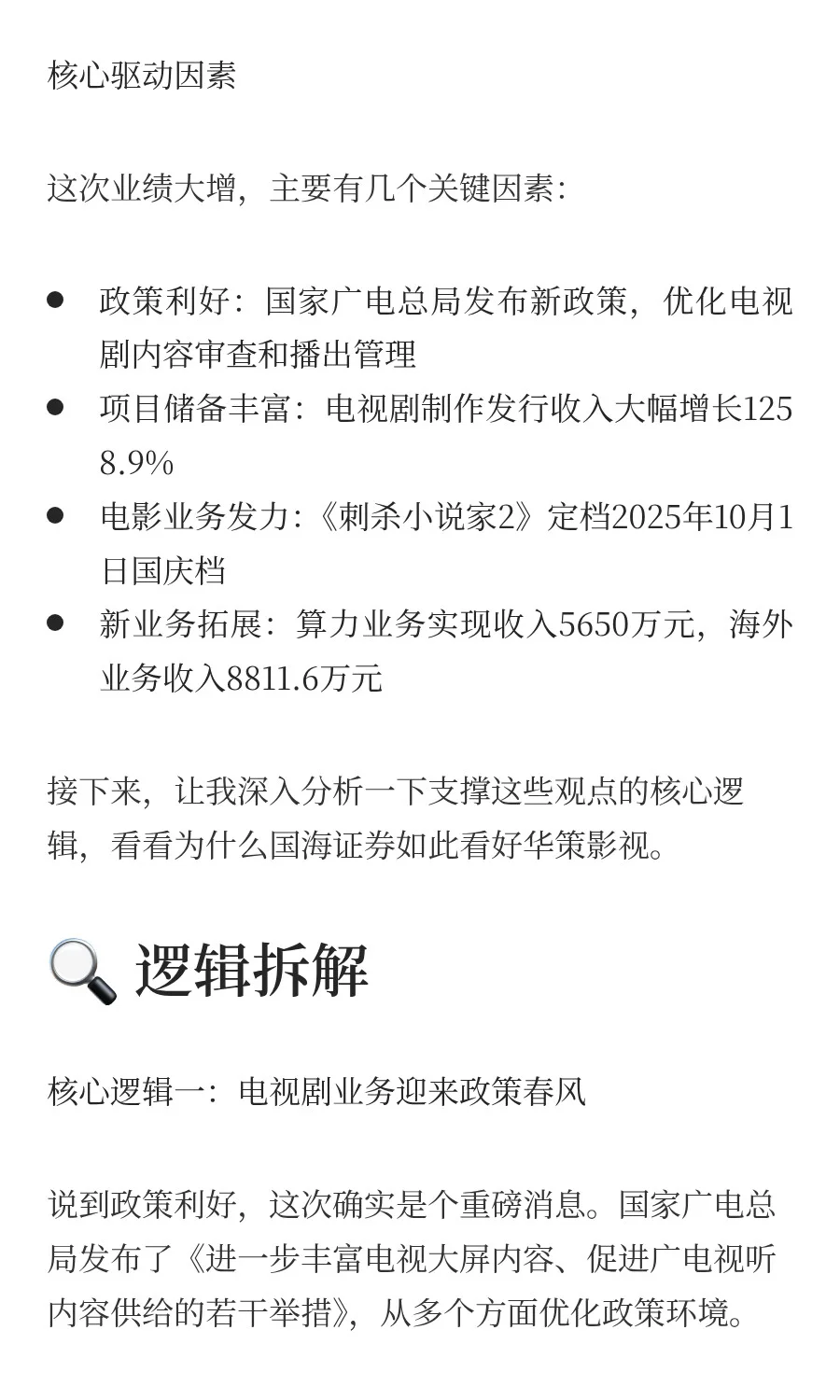 机构观点拆解：国内电视剧行业龙头企业！