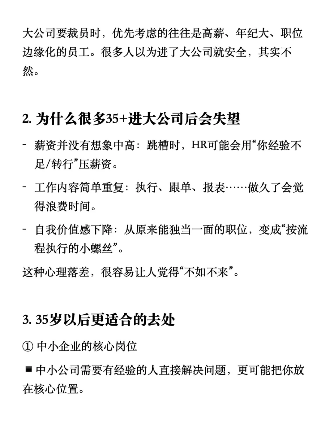 35岁以后，不太建议再进大公司