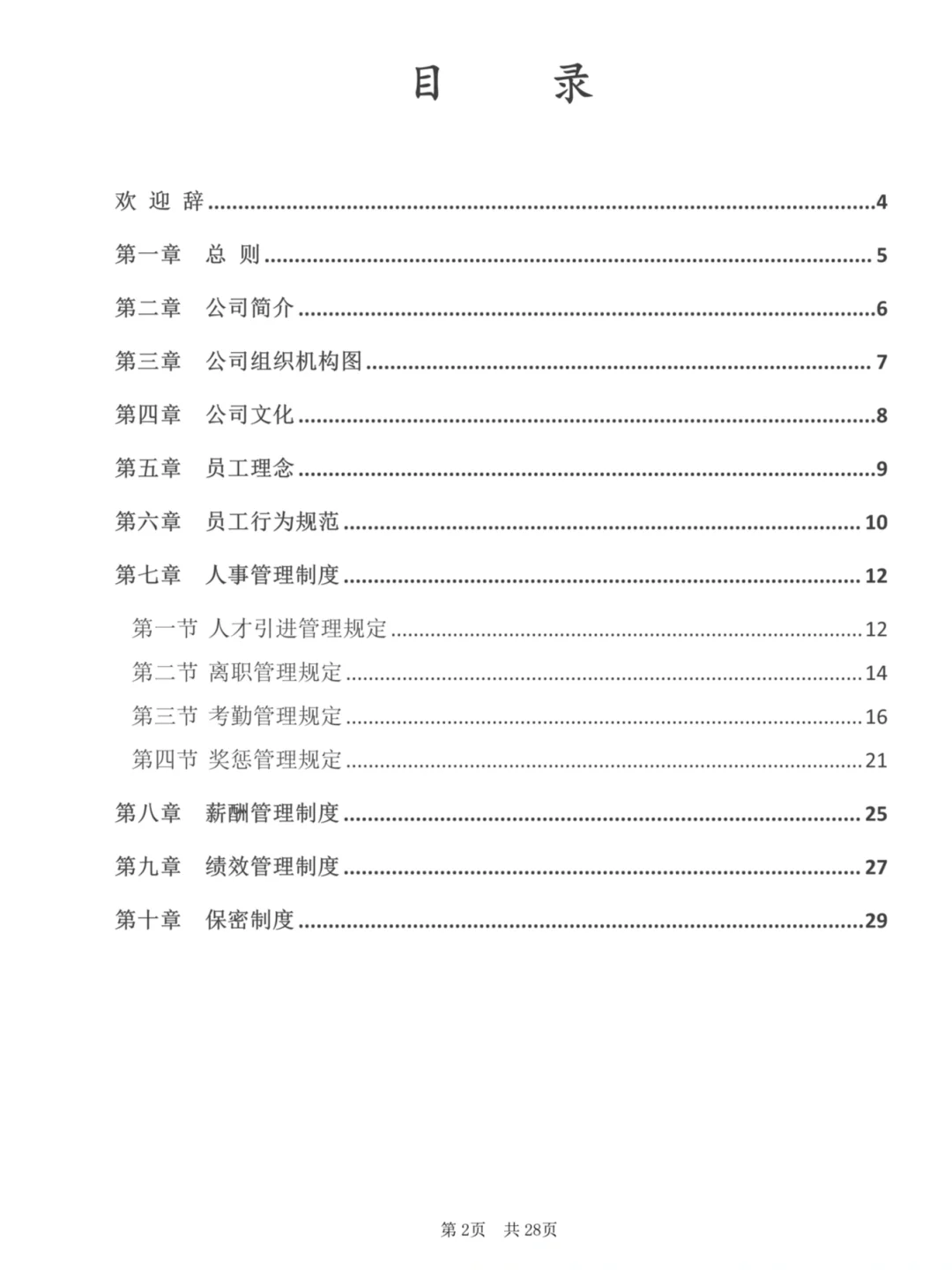 员工手册这样写，HR再也不怕刺头员工了