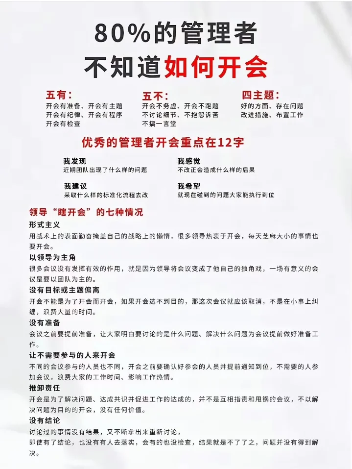 领导必看，管理中一定要牢记这些事！