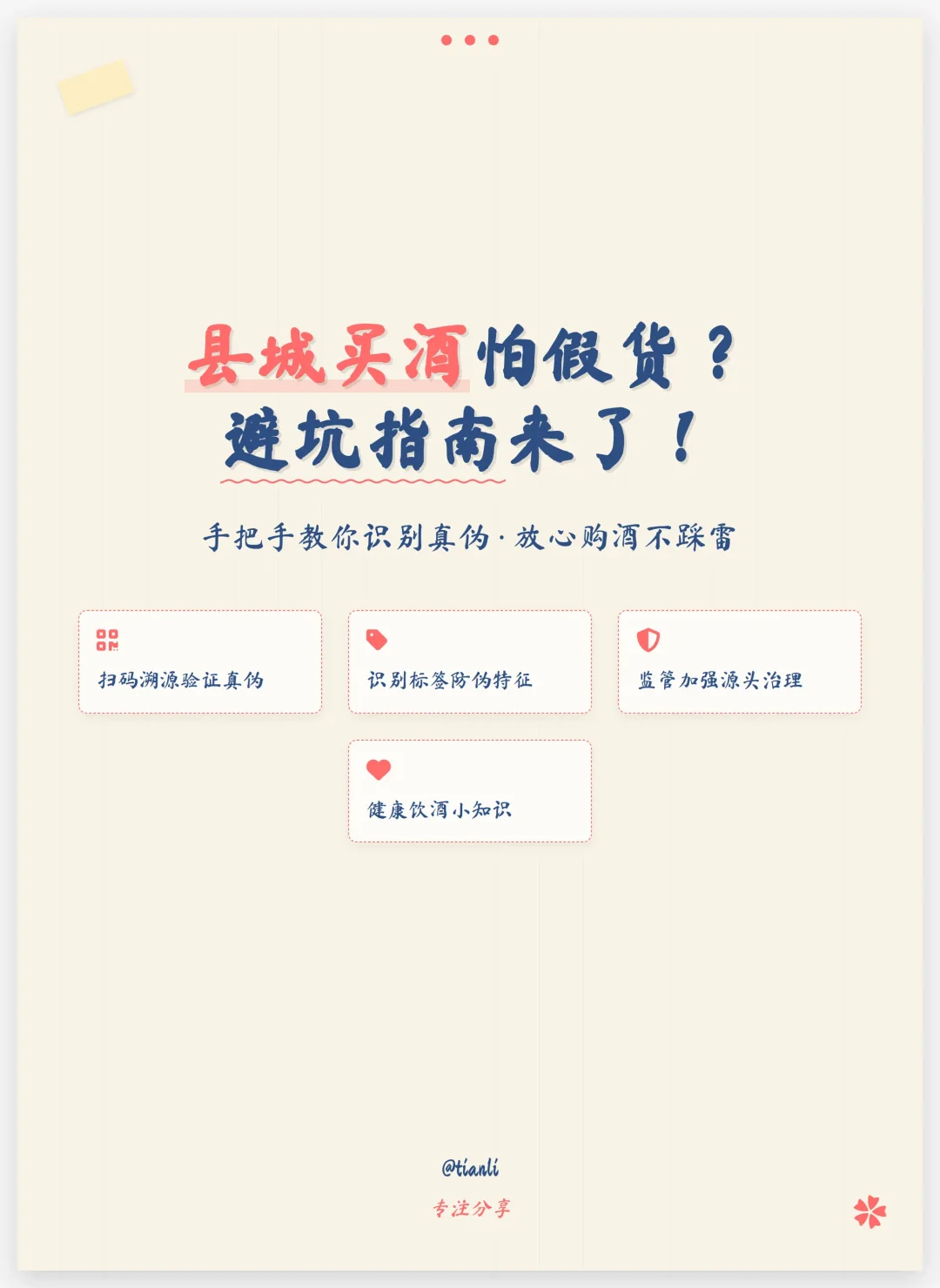 县城买酒怕假货？避坑指南来了！