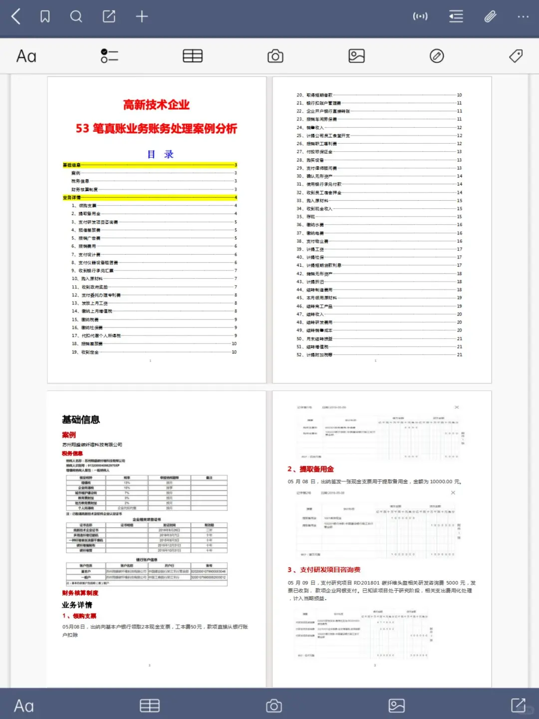 太好了，研发费用不用去问别人了！