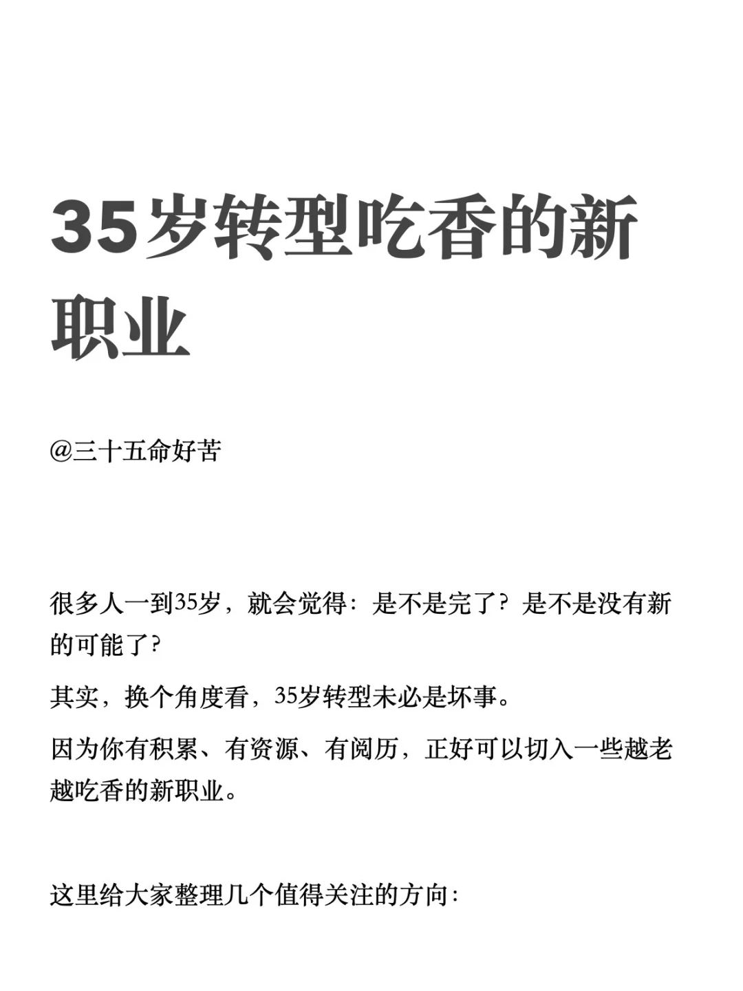 35岁转型吃香的新职业