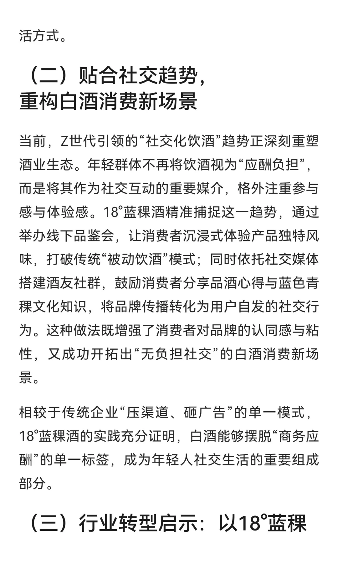 破局白酒行业寒冬：从18°蓝稞酒看“健康+社