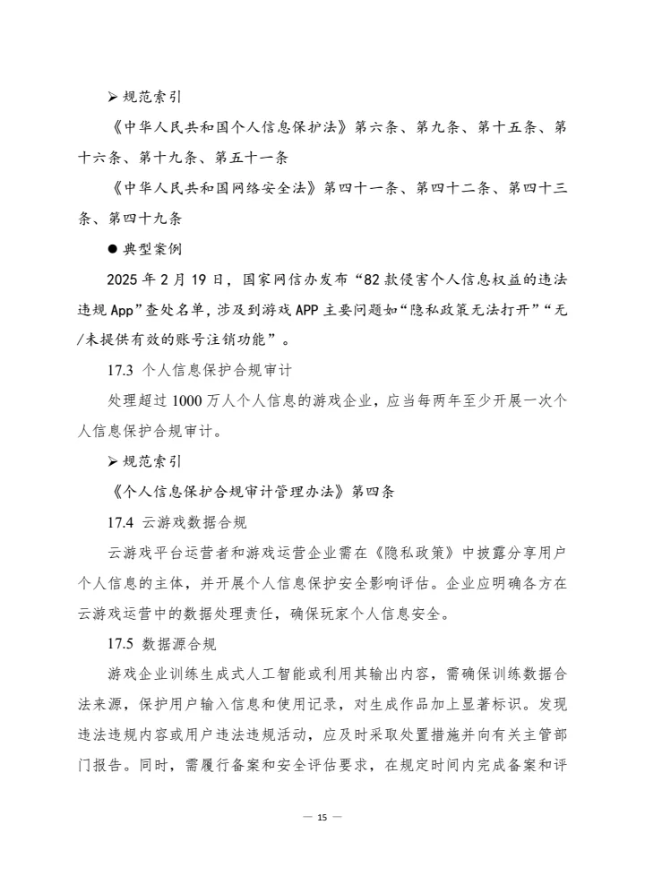游戏企业风控法务指引
