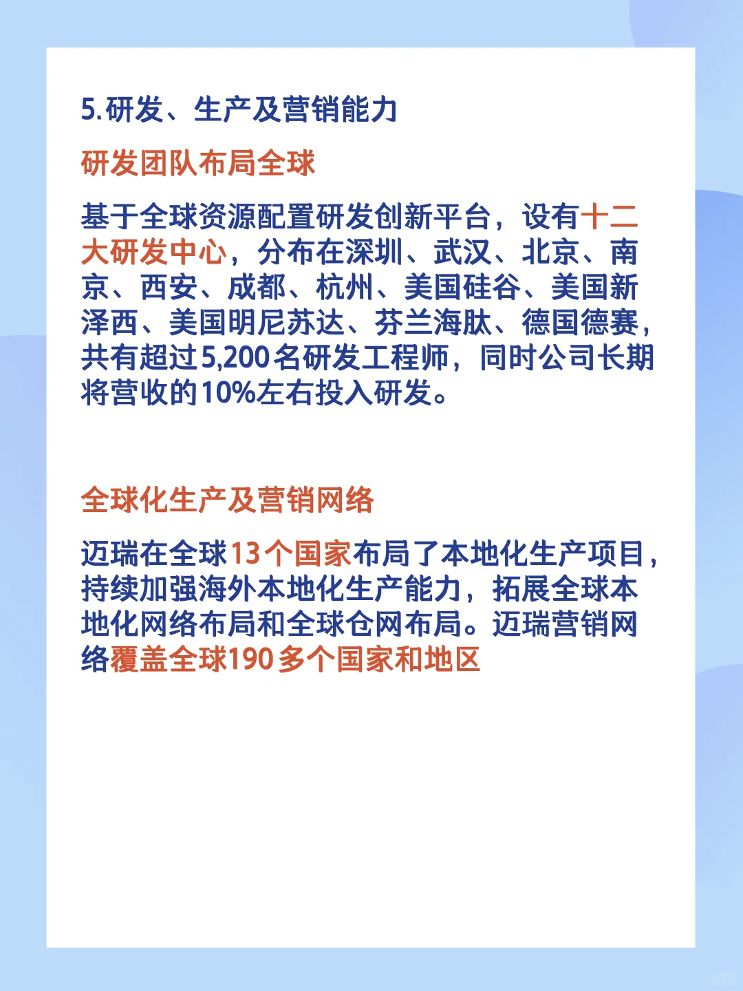 医疗器械行业公司DeepDive｜迈瑞医疗Mindray