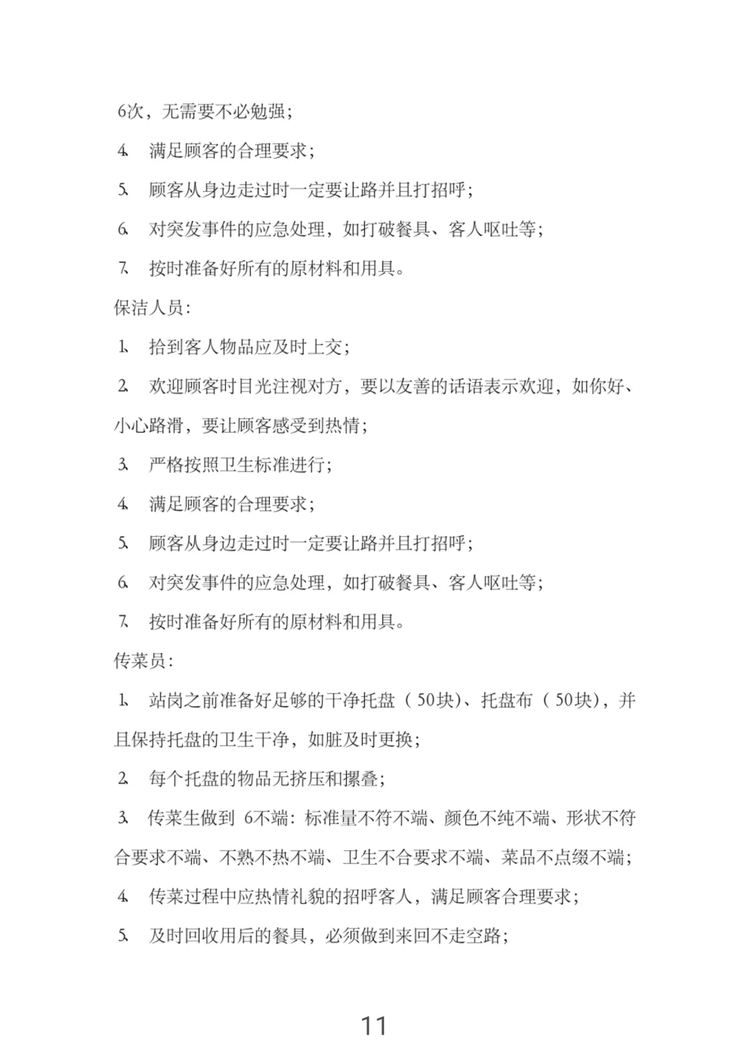 怪不得海底捞那么火爆，新员工培训手册