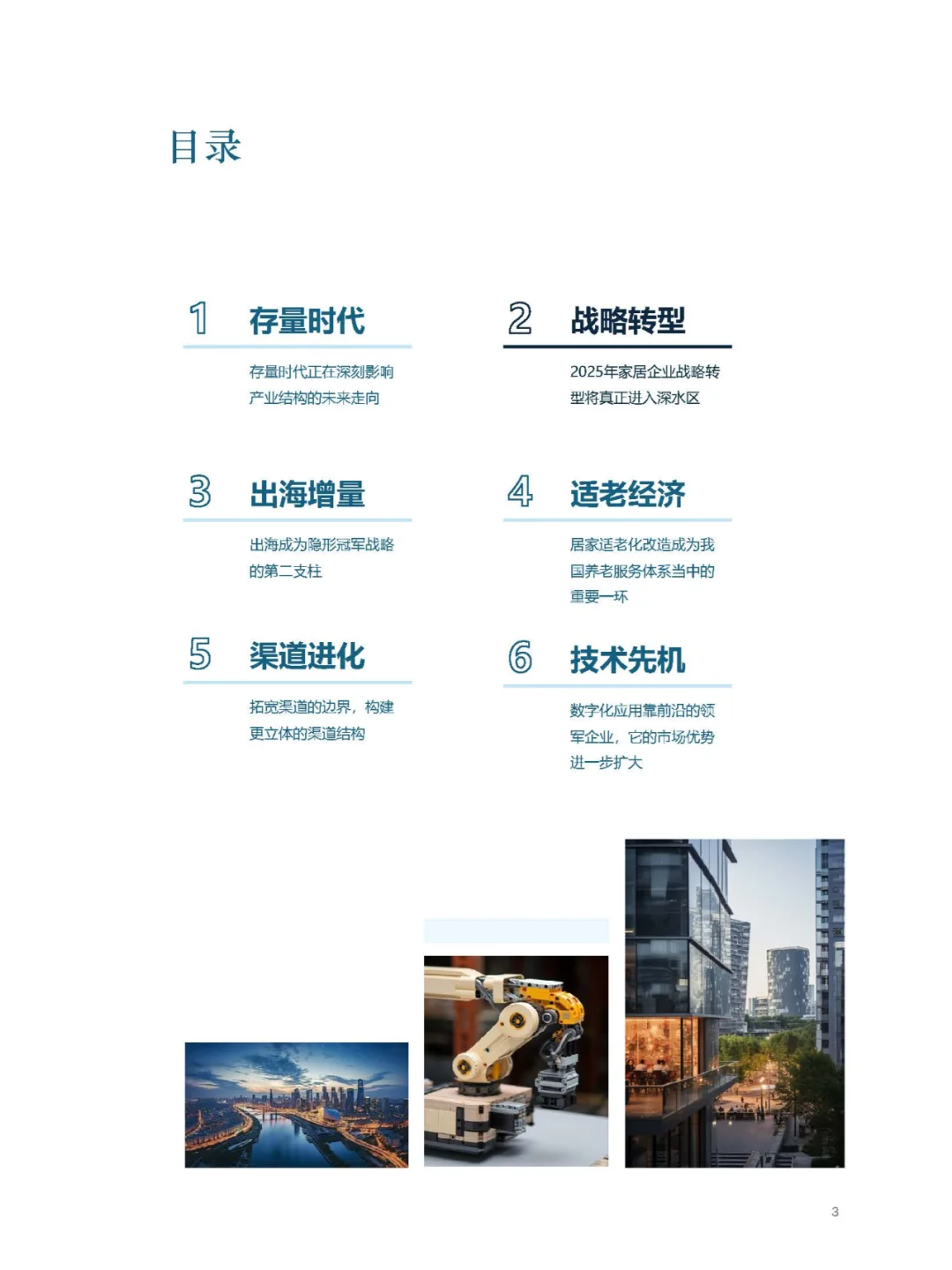 2025中国家居家装行业发展研究报告